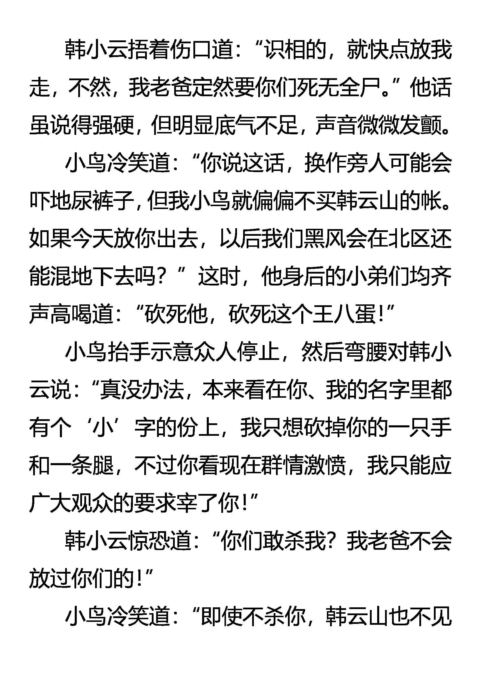 以手还手 第3页