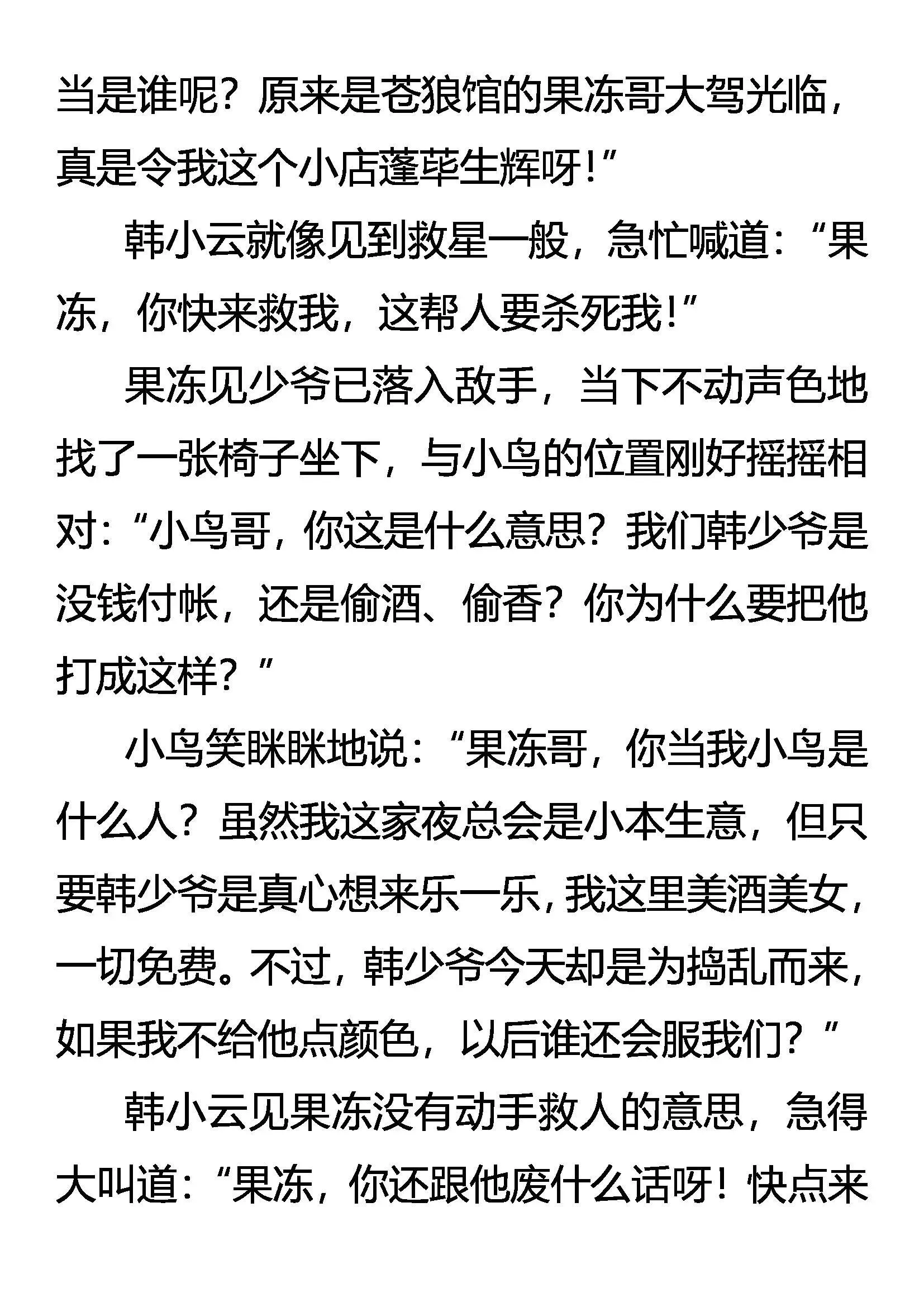 以手还手 第5页