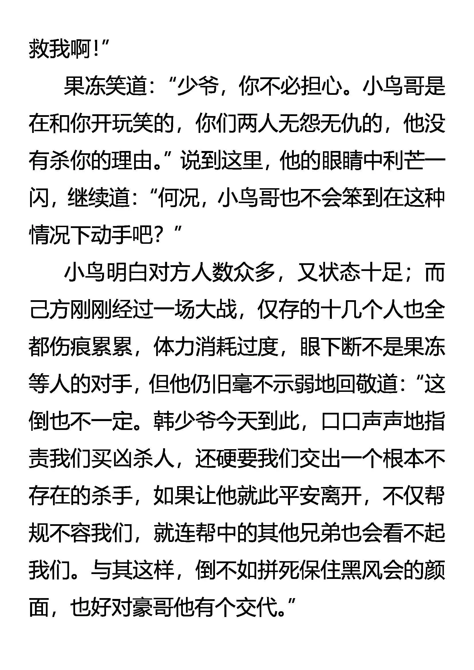 以手还手 第6页