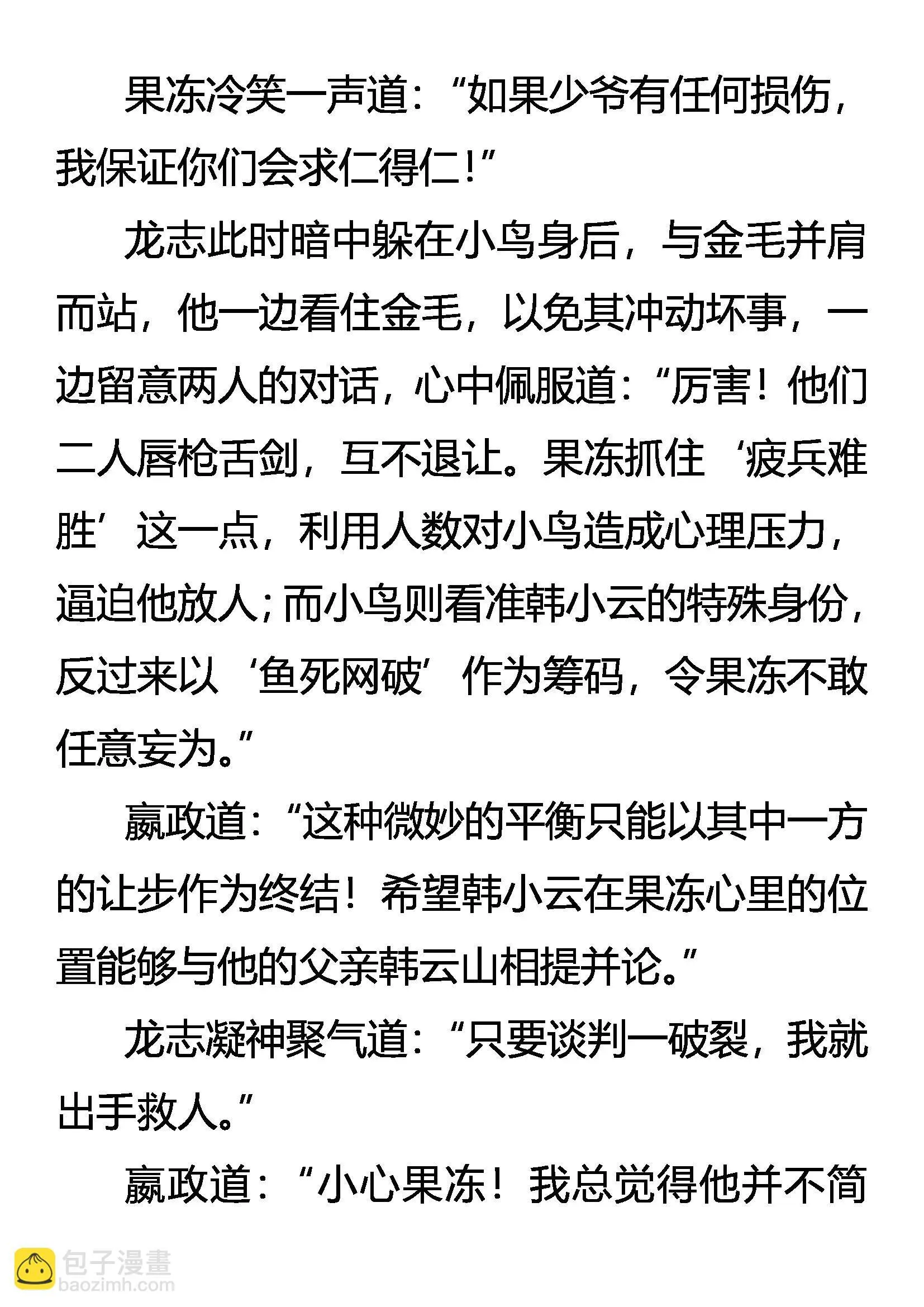 以手还手 第7页