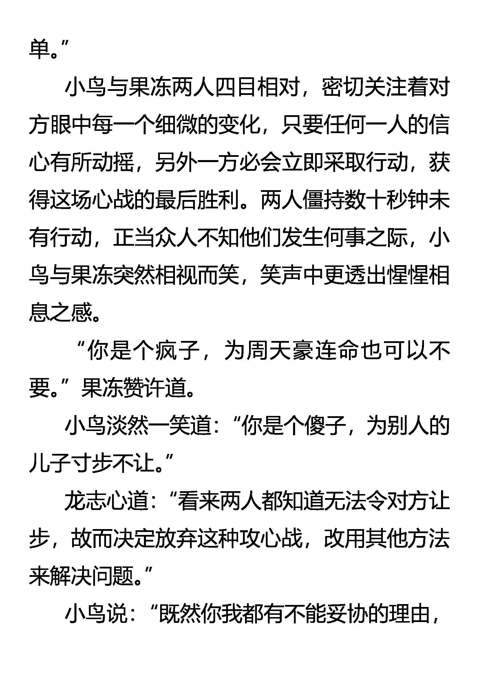 以手还手 第8页