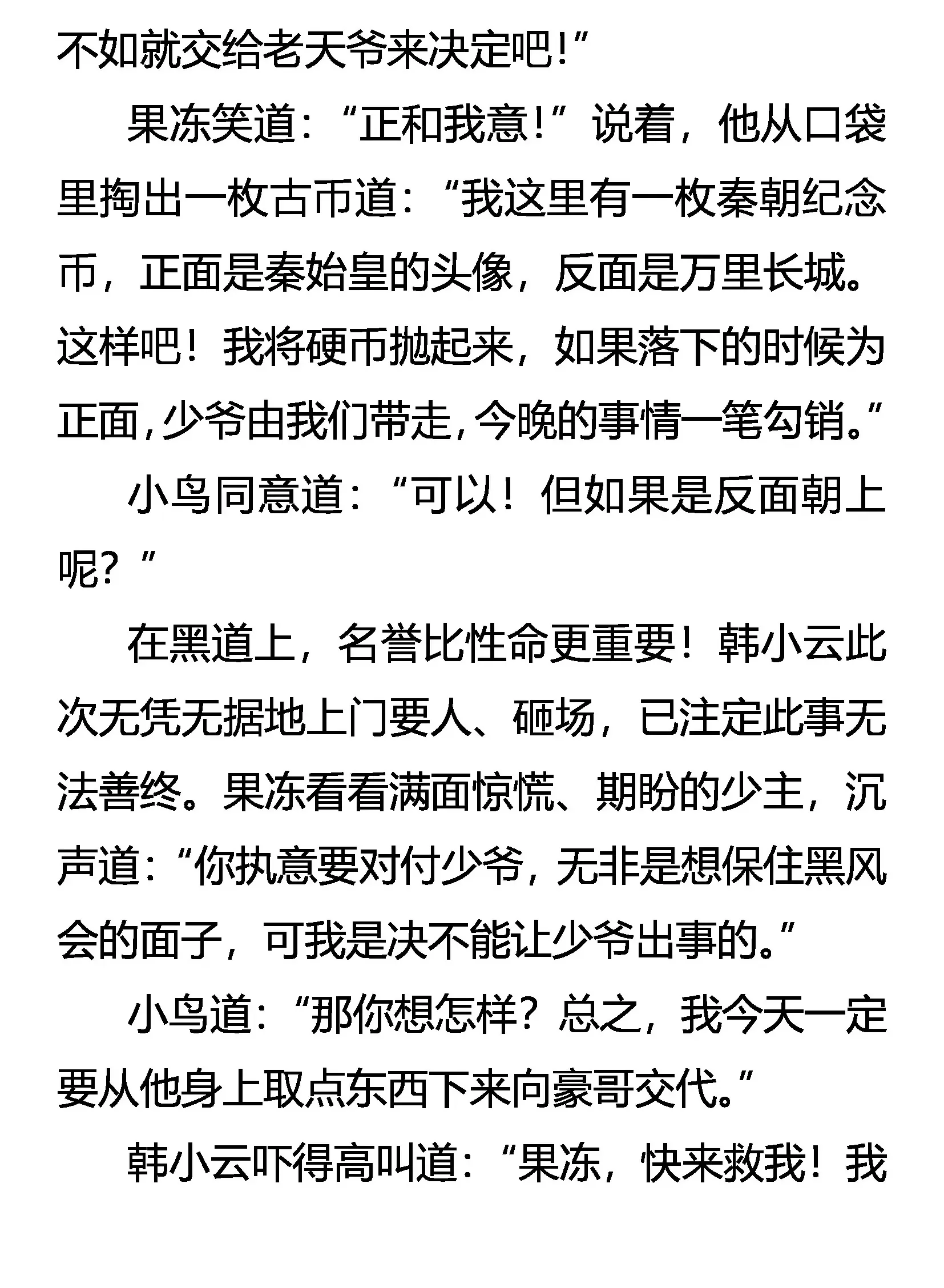 以手还手 第9页