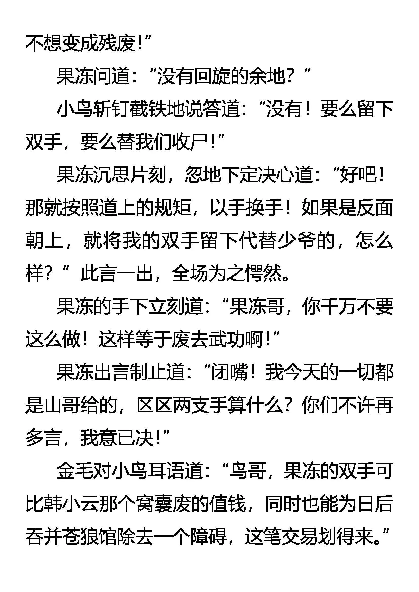 以手还手 第10页