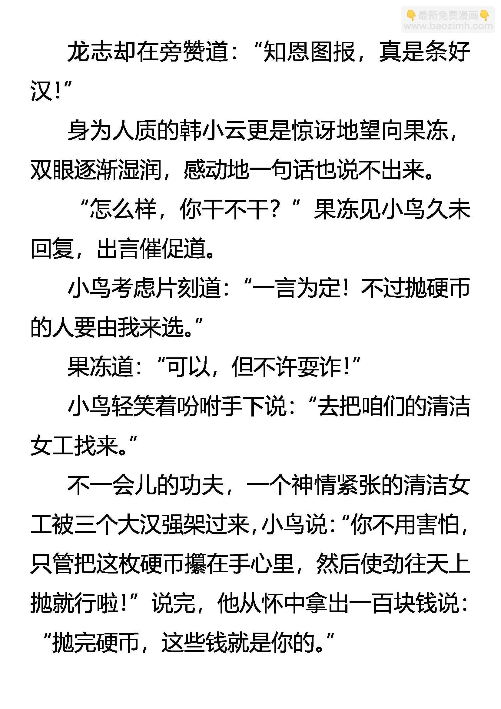以手还手 第11页