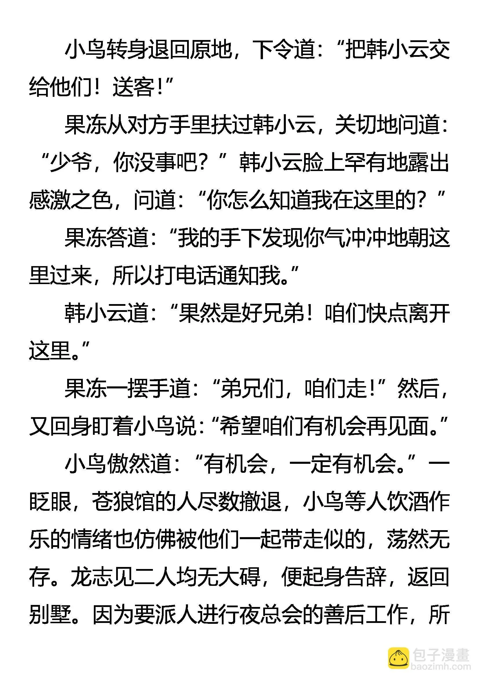 以手还手 第13页