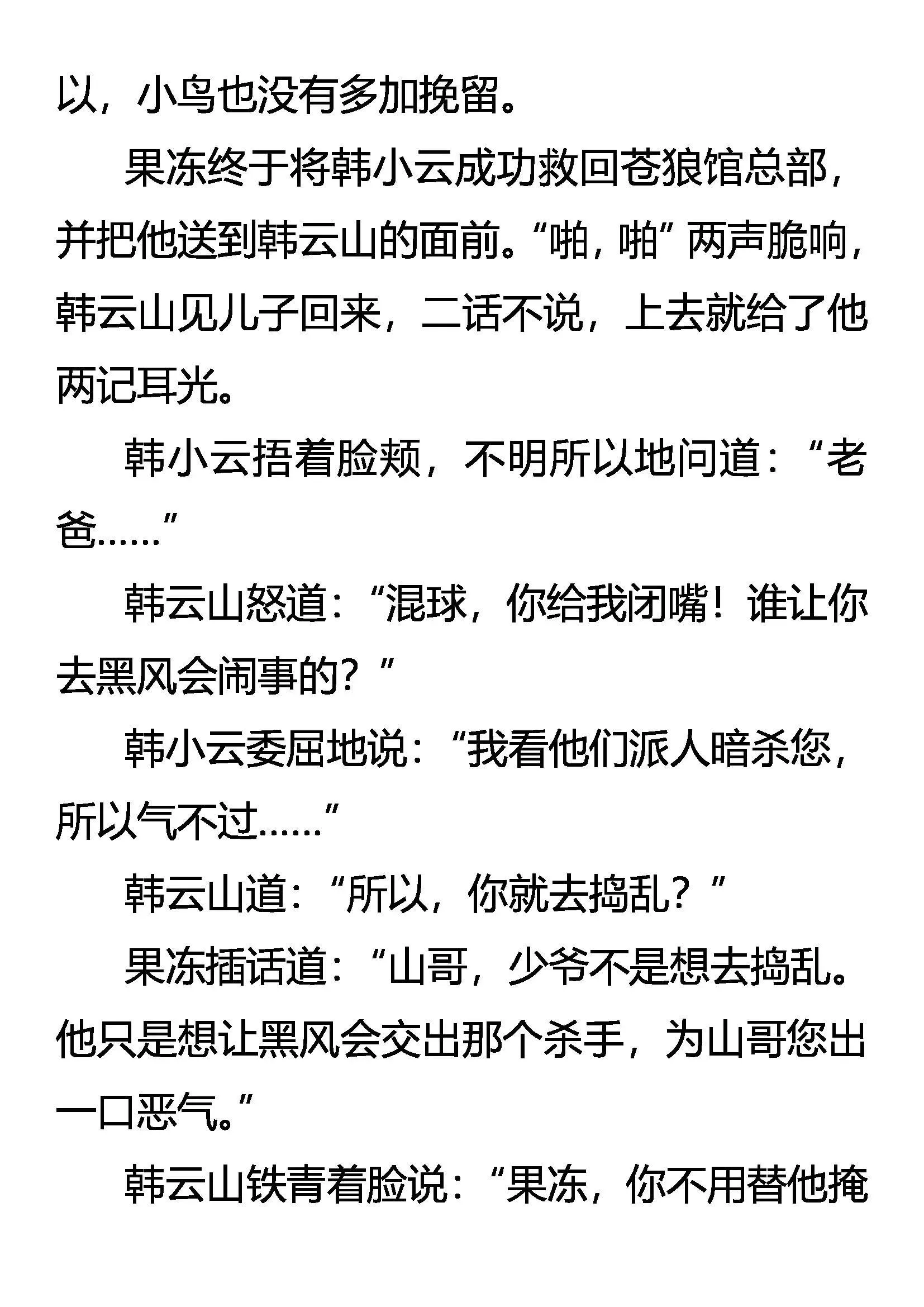 以手还手 第14页