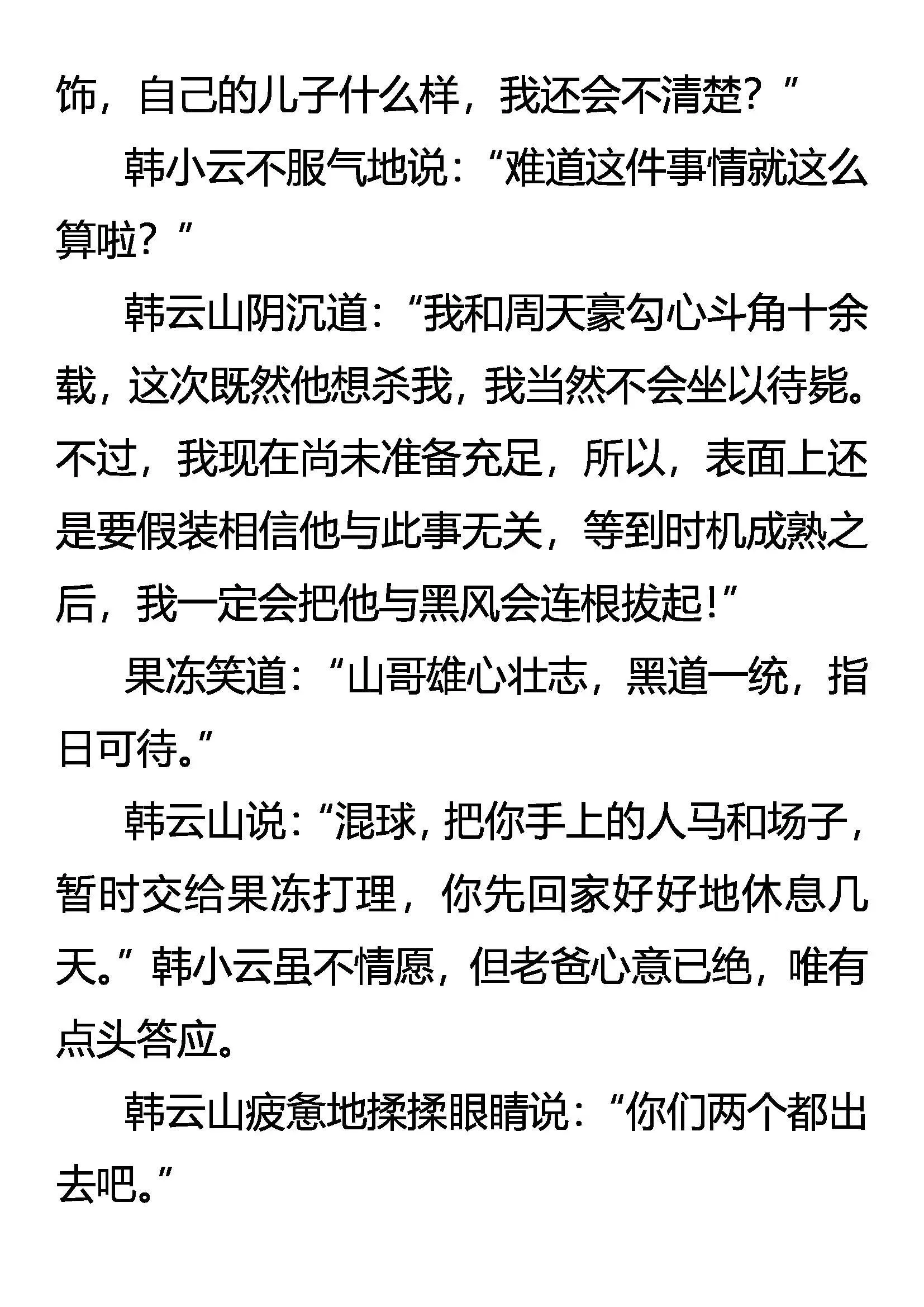 以手还手 第15页