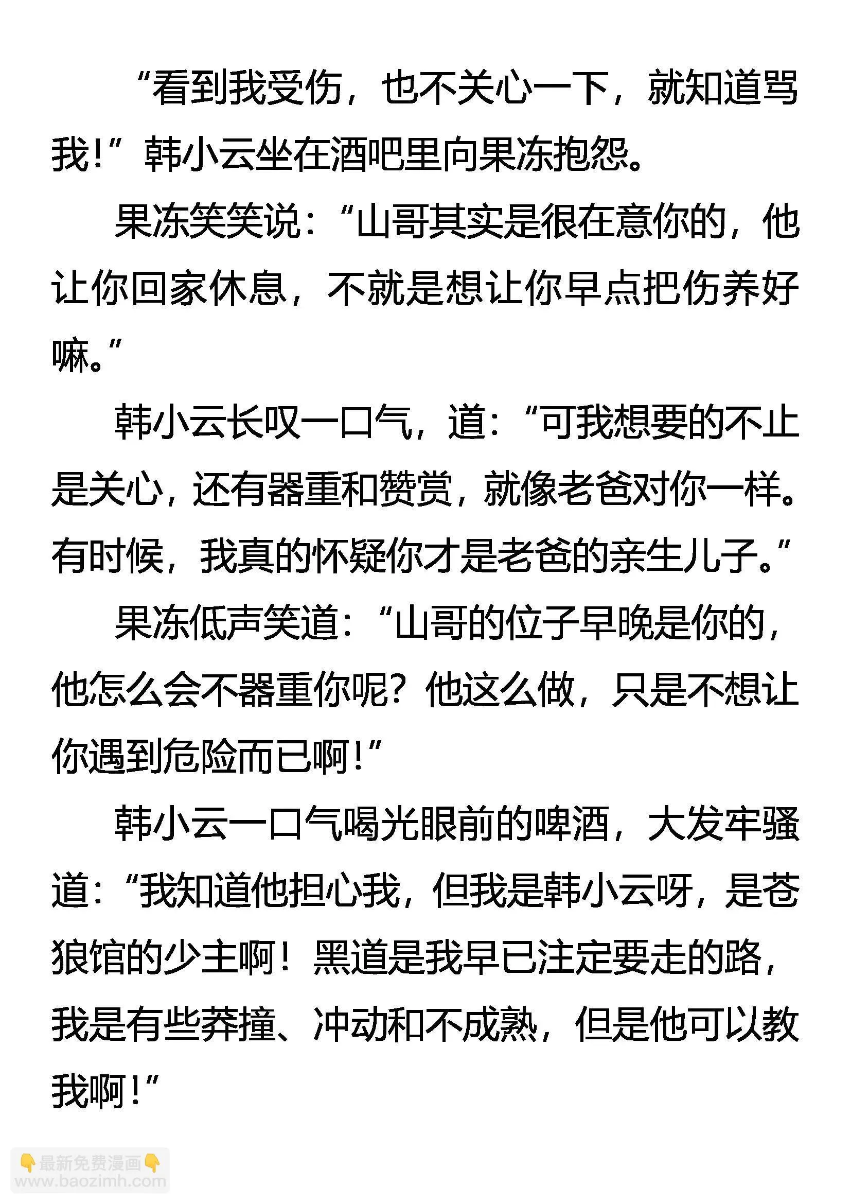 以手还手 第16页