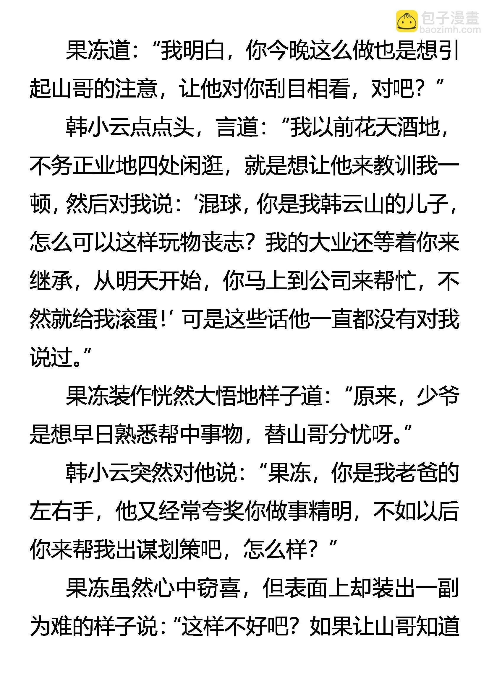 以手还手 第17页