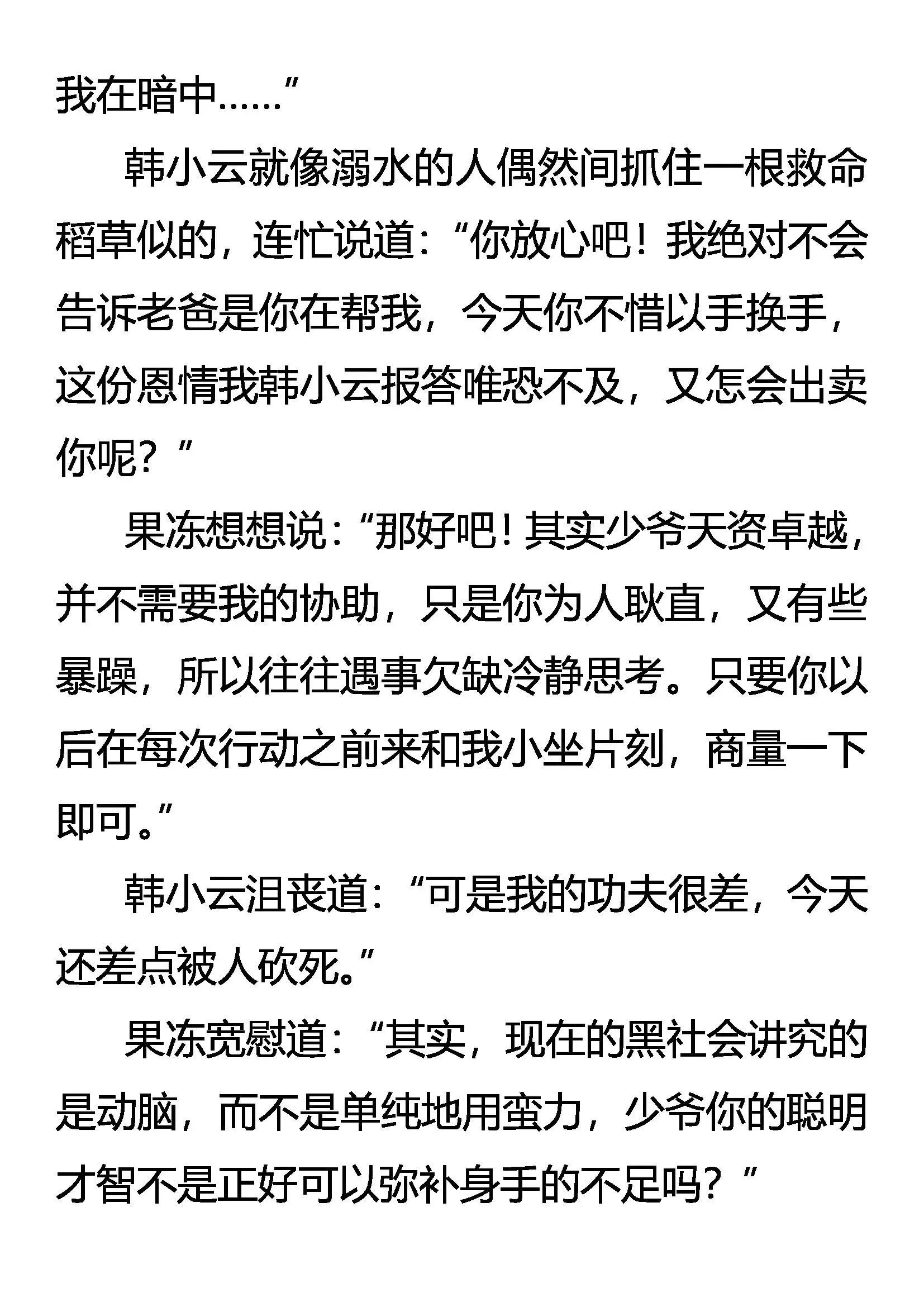 以手还手 第18页