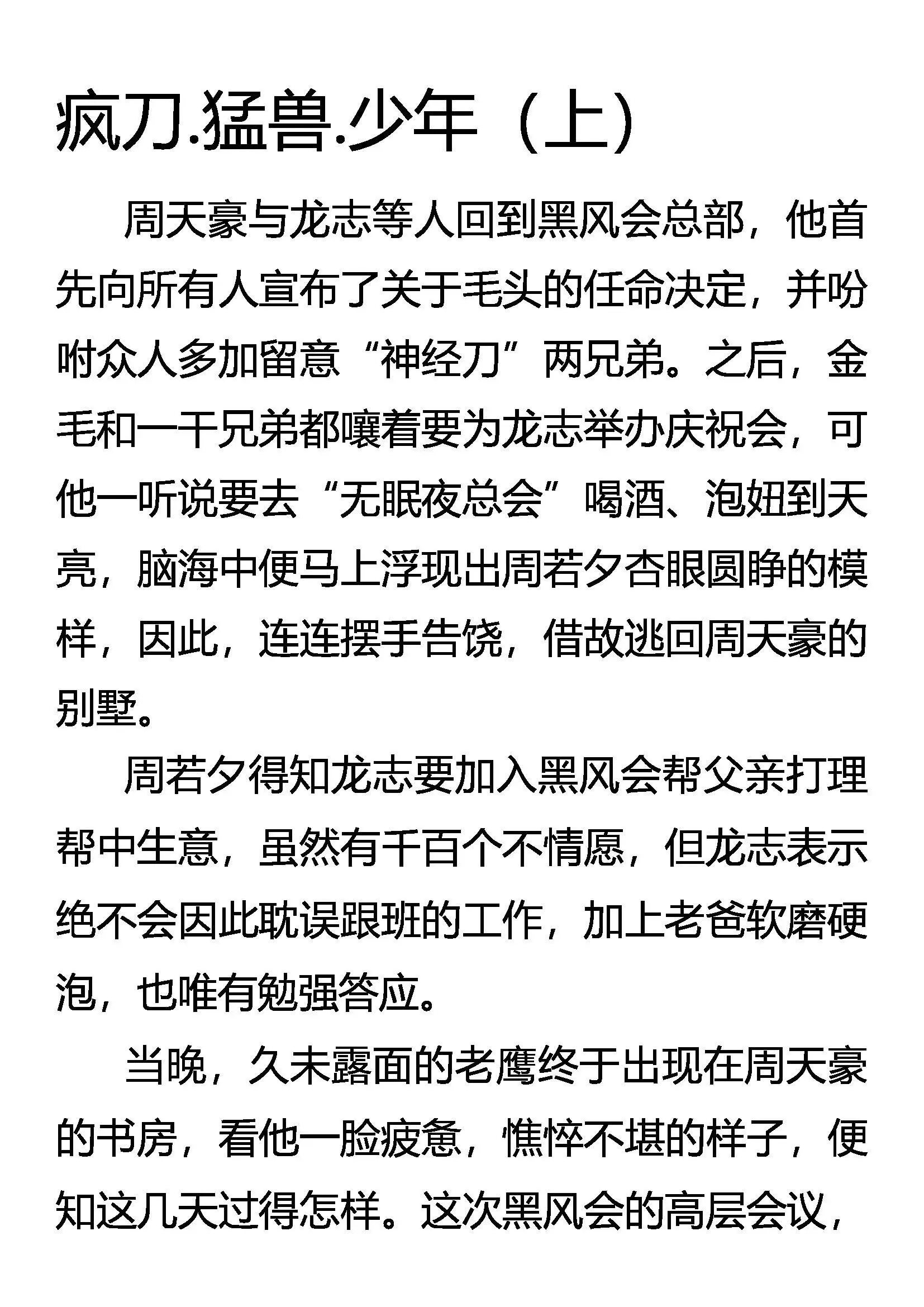 以手还手 第22页