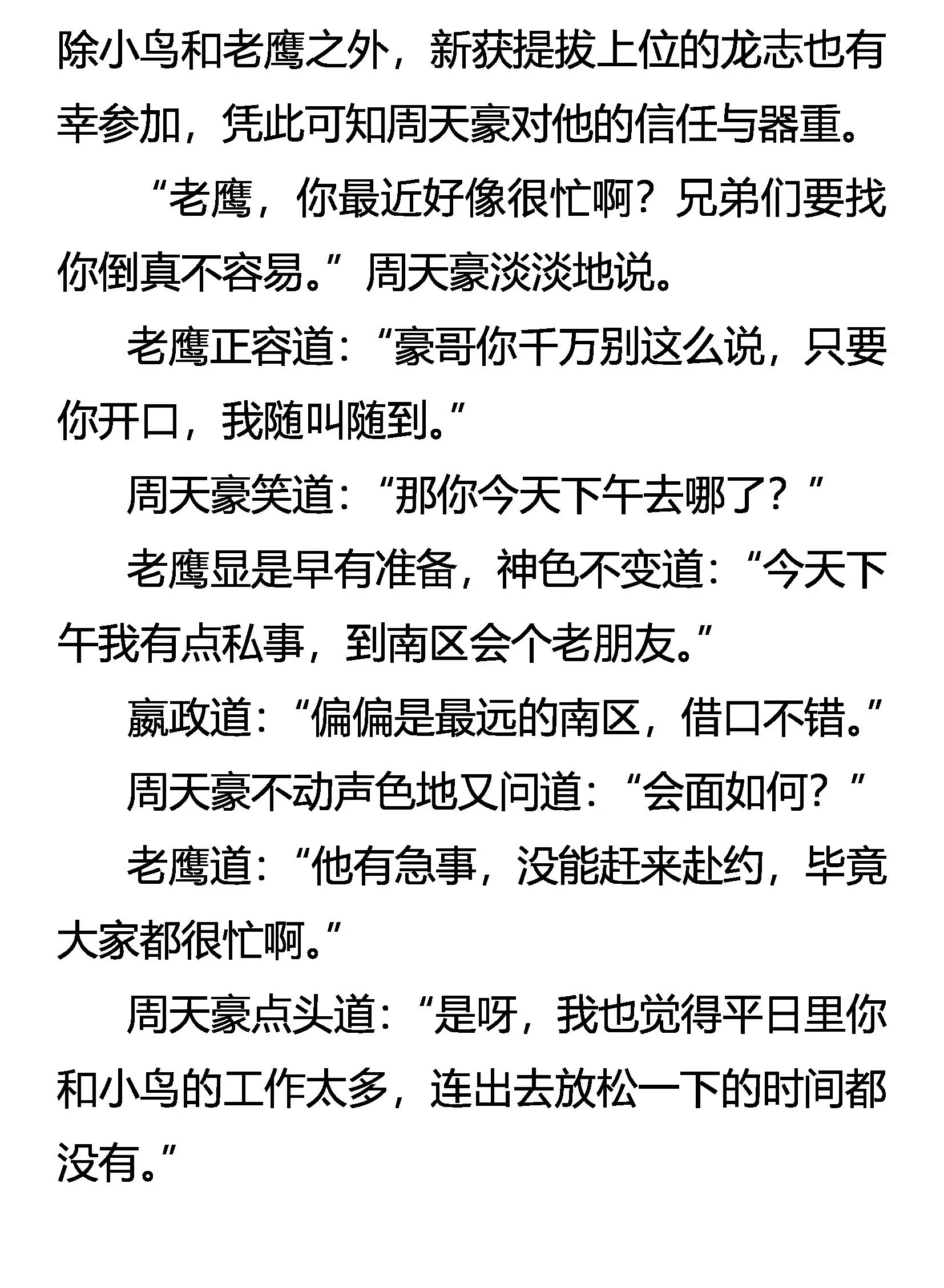 疯刀 猛兽 少年（上） 第2页