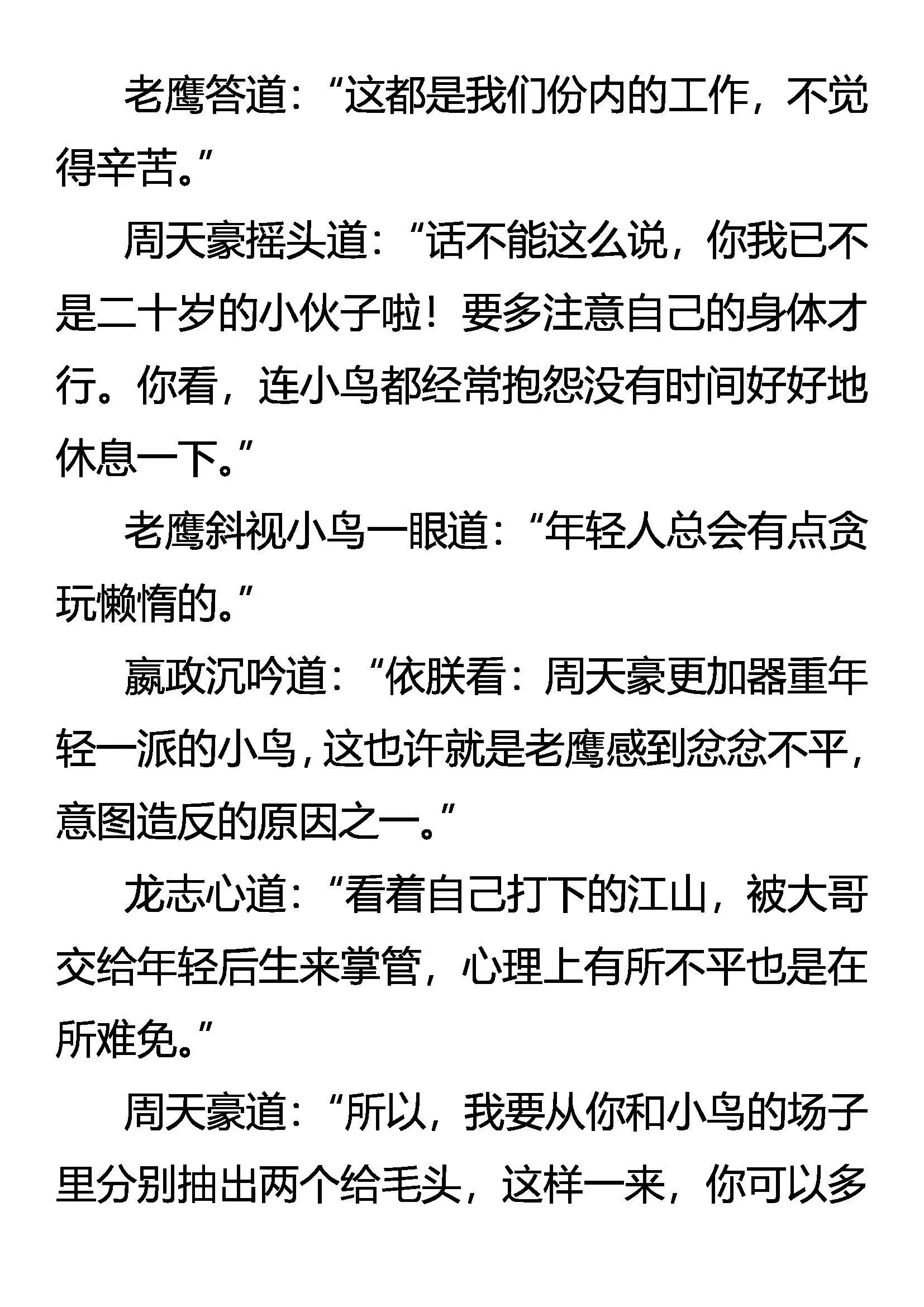 疯刀 猛兽 少年（上） 第3页