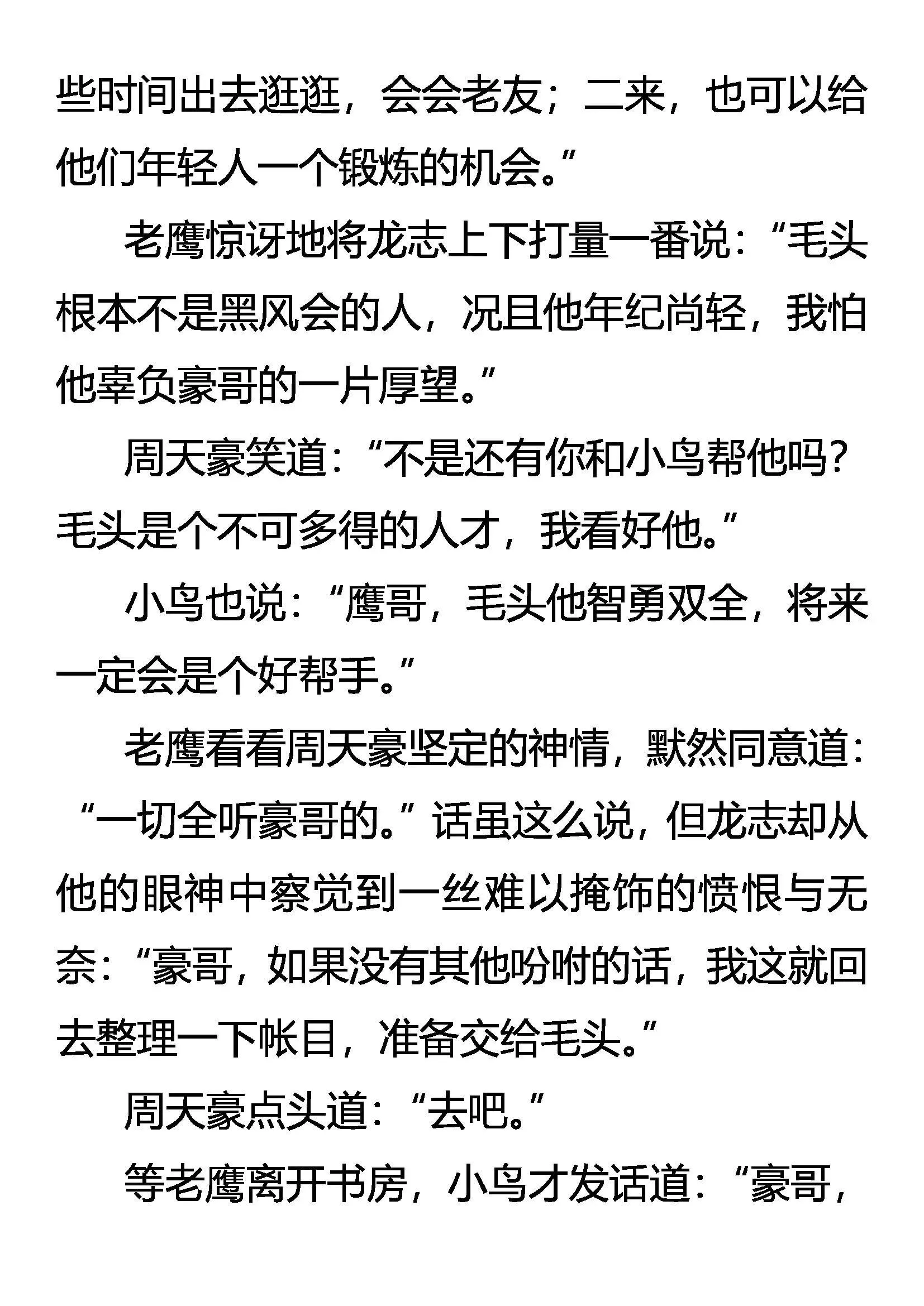 疯刀 猛兽 少年（上） 第4页