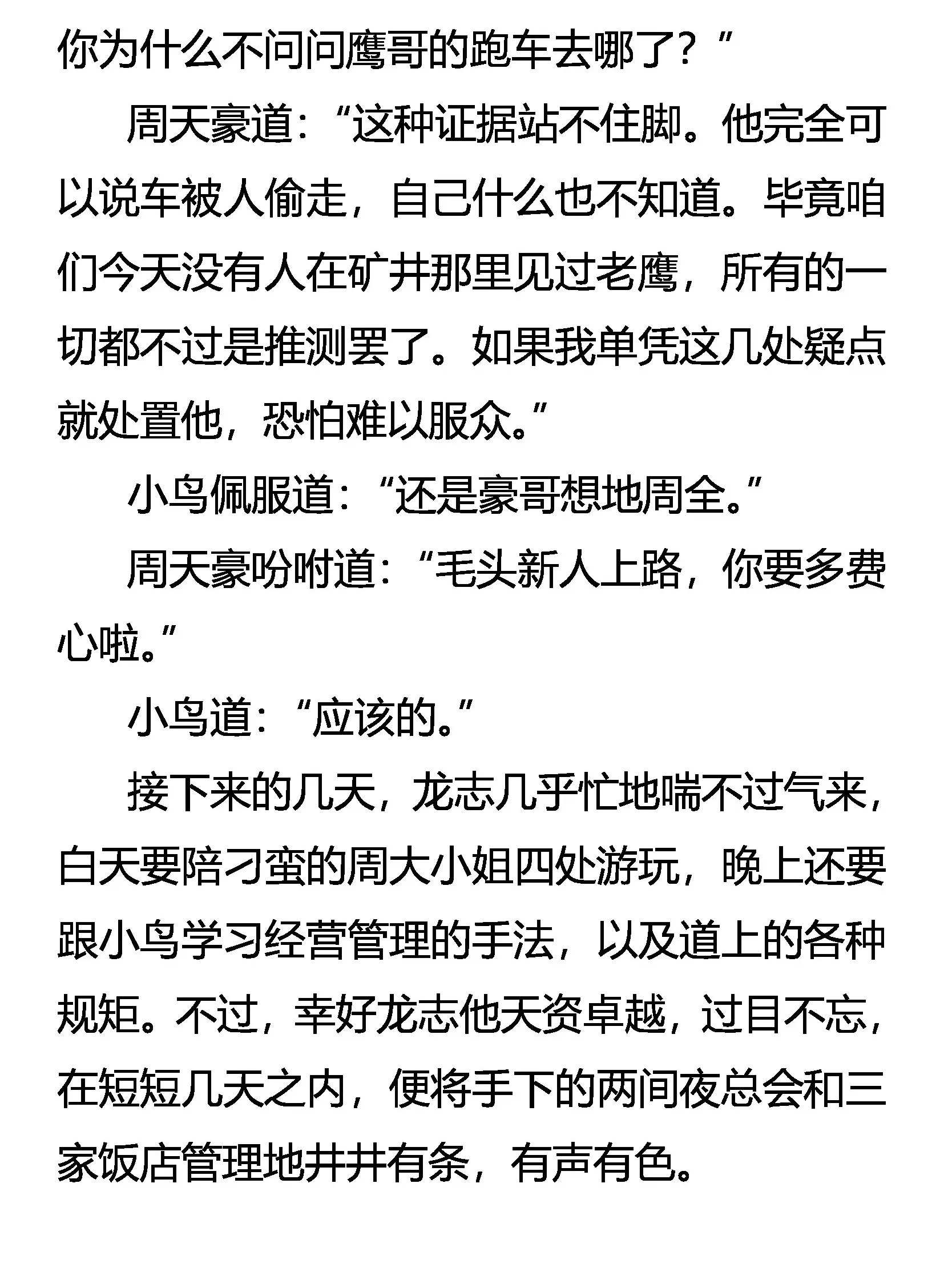 疯刀 猛兽 少年（上） 第5页