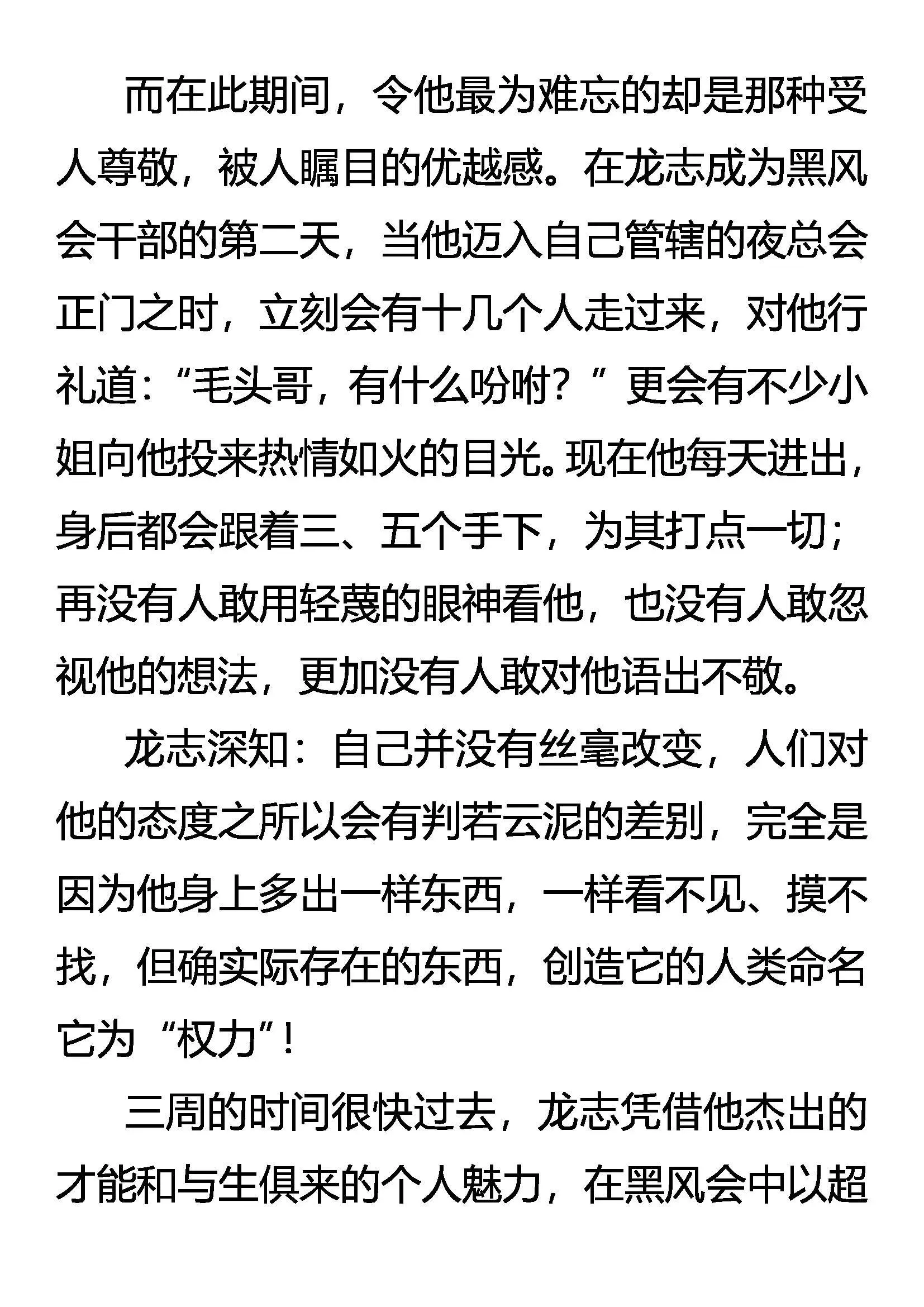 疯刀 猛兽 少年（上） 第6页