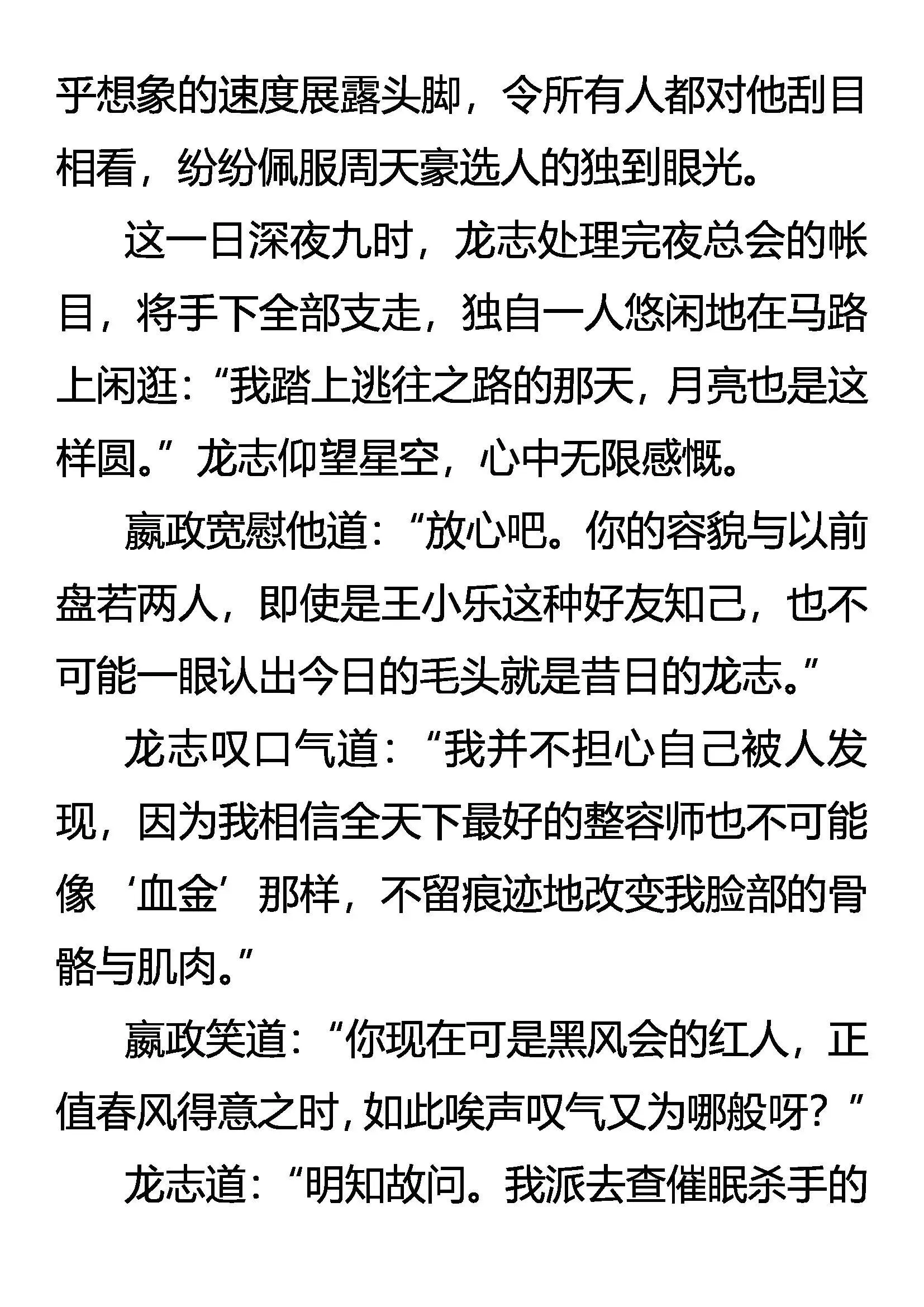 疯刀 猛兽 少年（上） 第7页