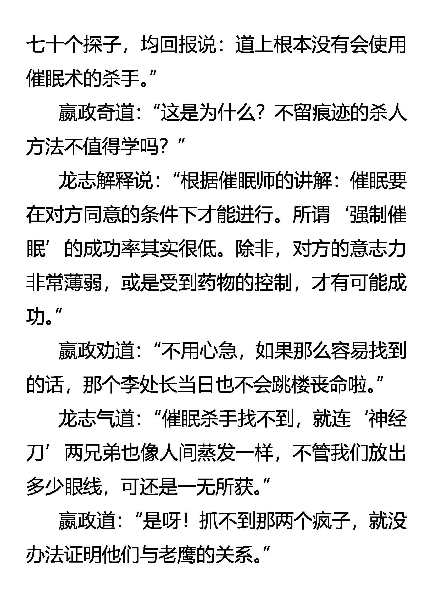 疯刀 猛兽 少年（上） 第8页