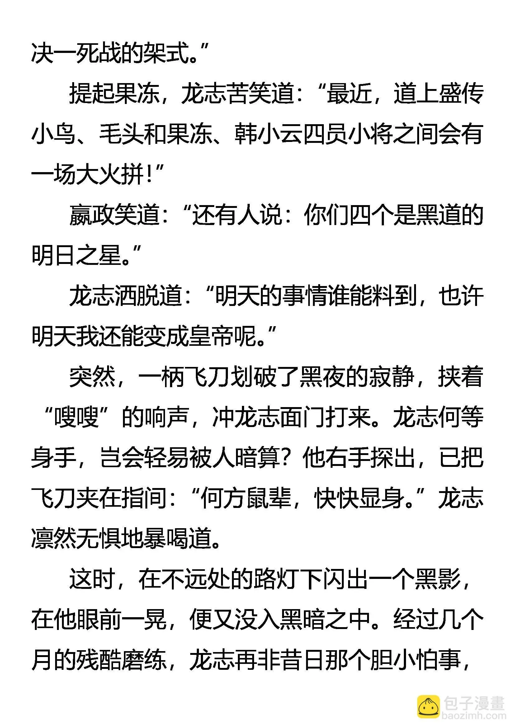 疯刀 猛兽 少年（上） 第10页
