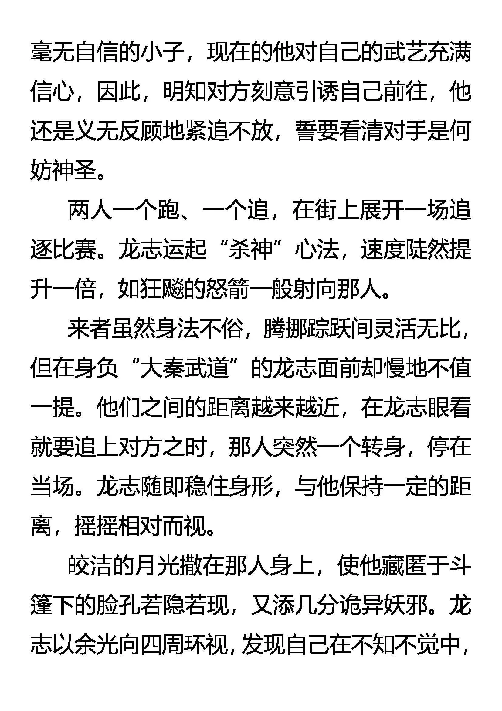 疯刀 猛兽 少年（上） 第11页