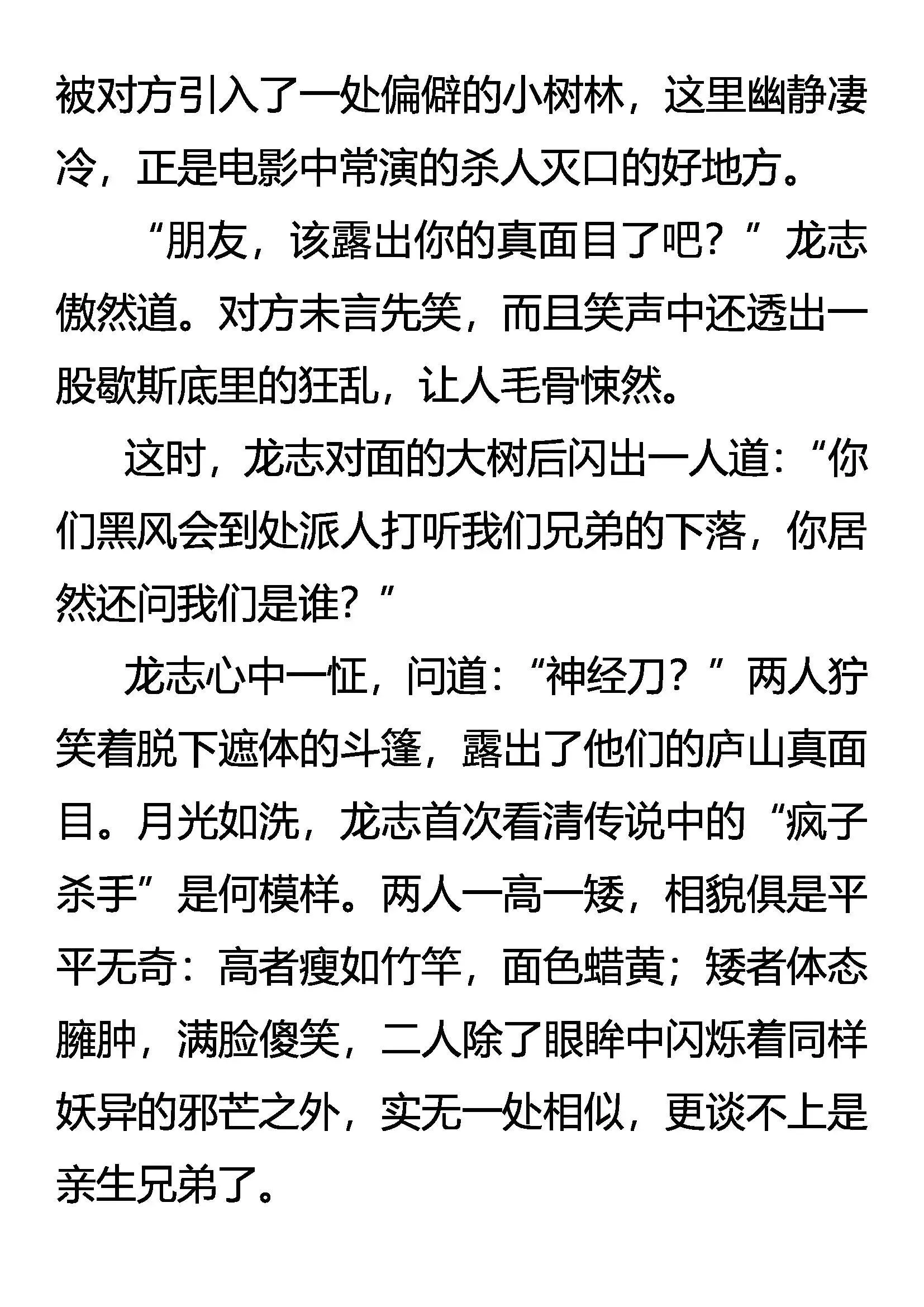 疯刀 猛兽 少年（上） 第12页