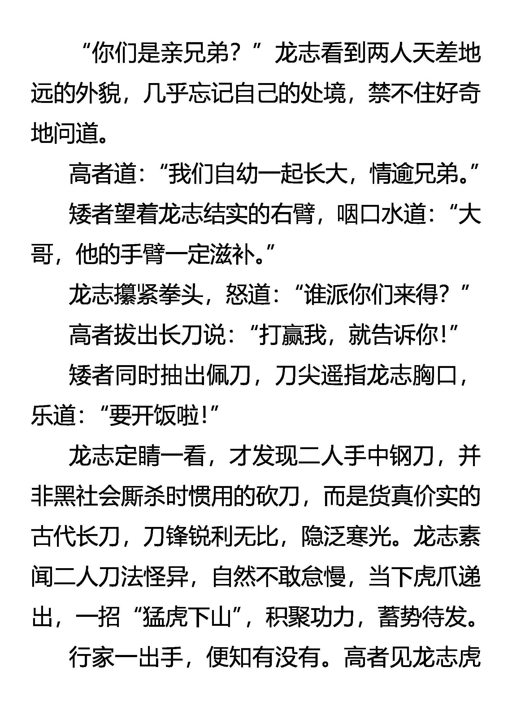 疯刀 猛兽 少年（上） 第13页