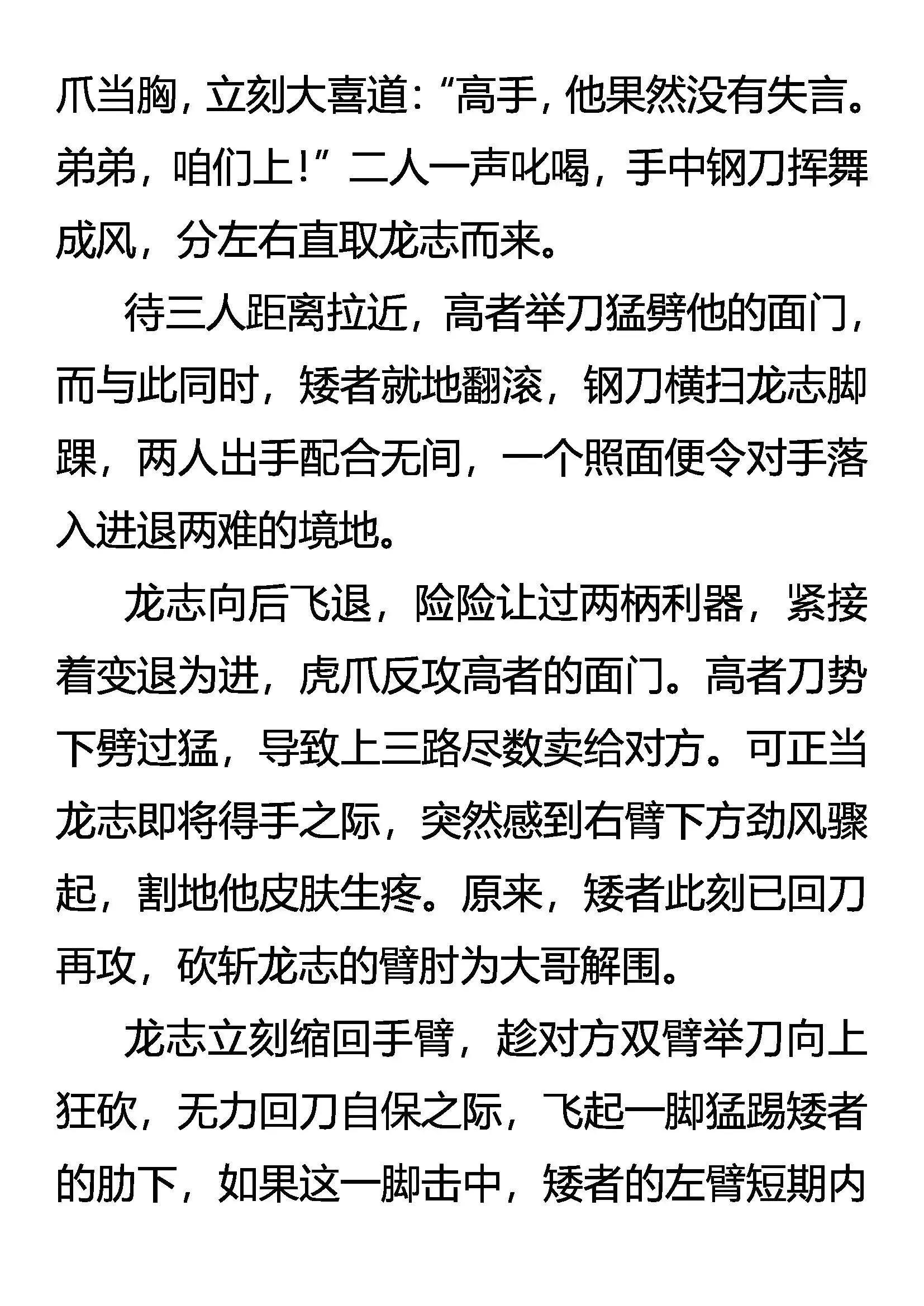 疯刀 猛兽 少年（上） 第14页