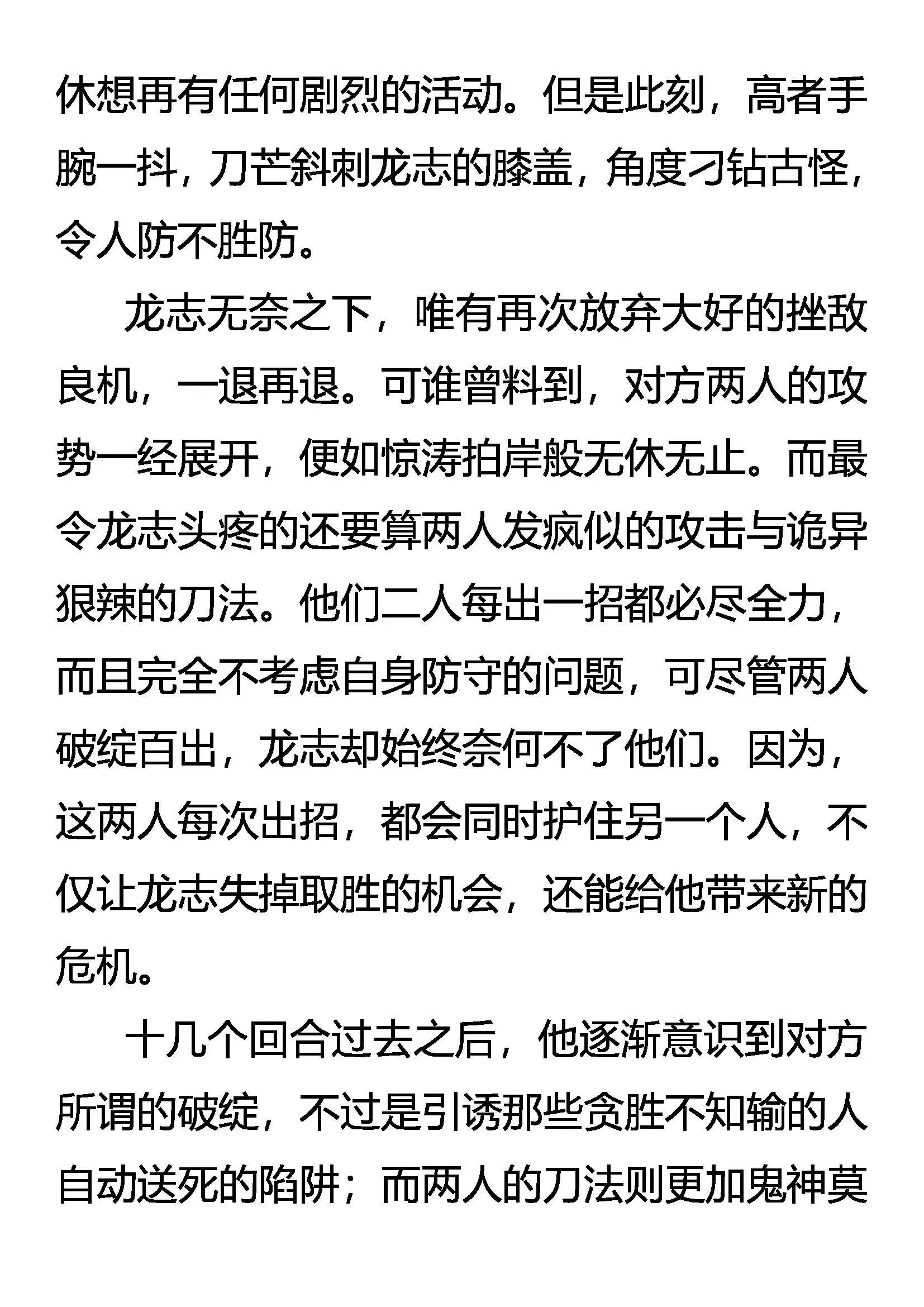 疯刀 猛兽 少年（上） 第15页