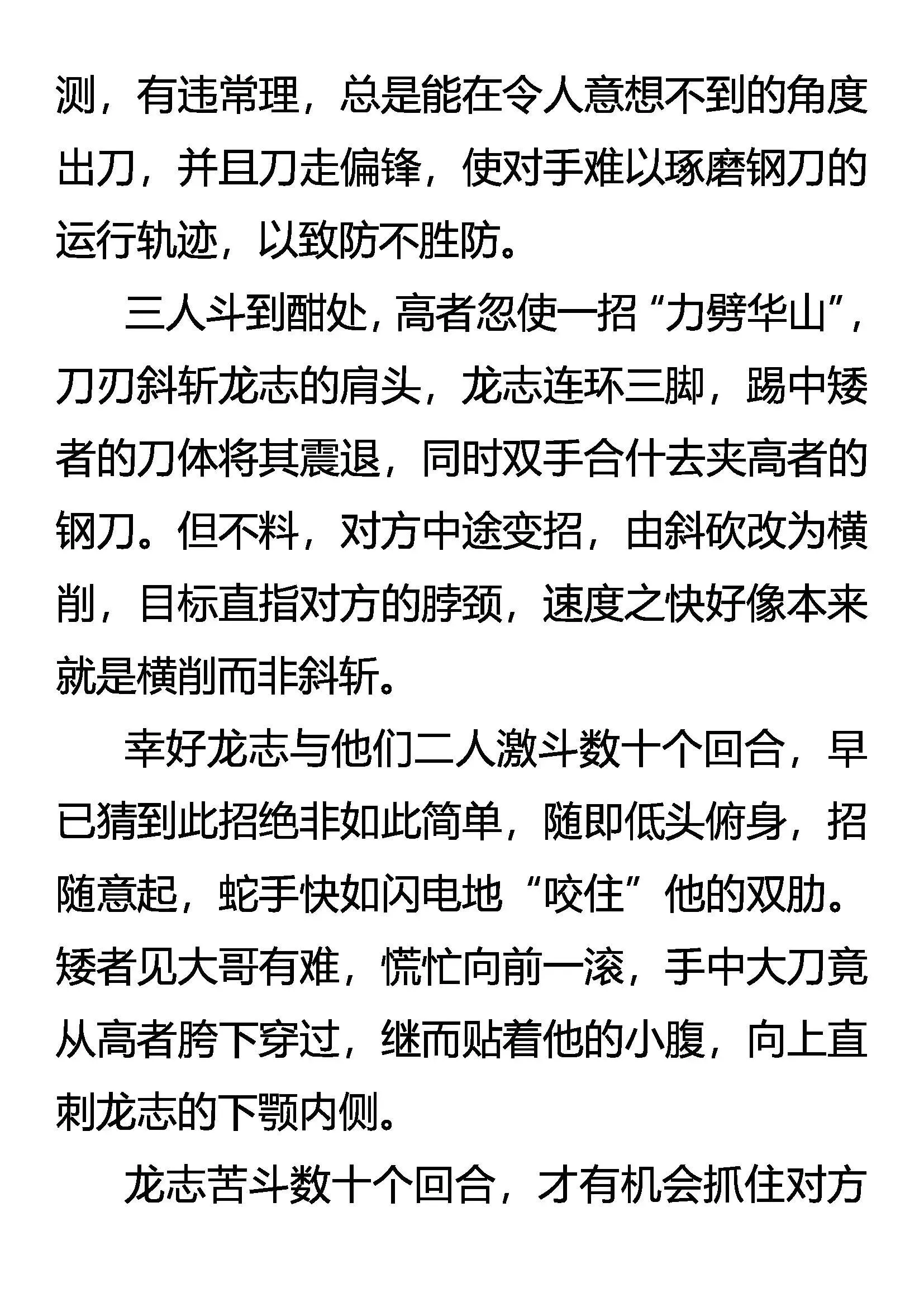 疯刀 猛兽 少年（上） 第16页