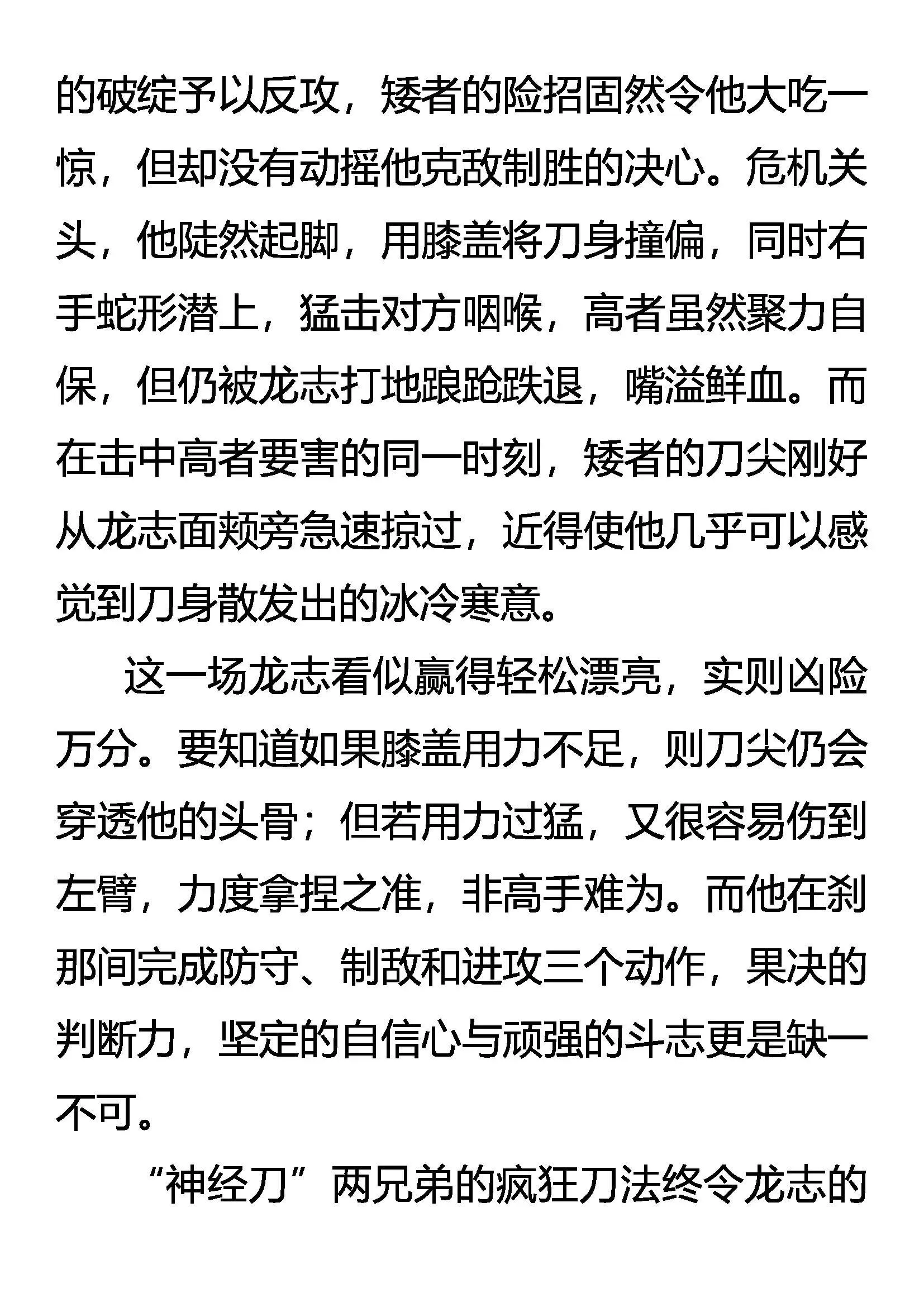 疯刀 猛兽 少年（上） 第17页