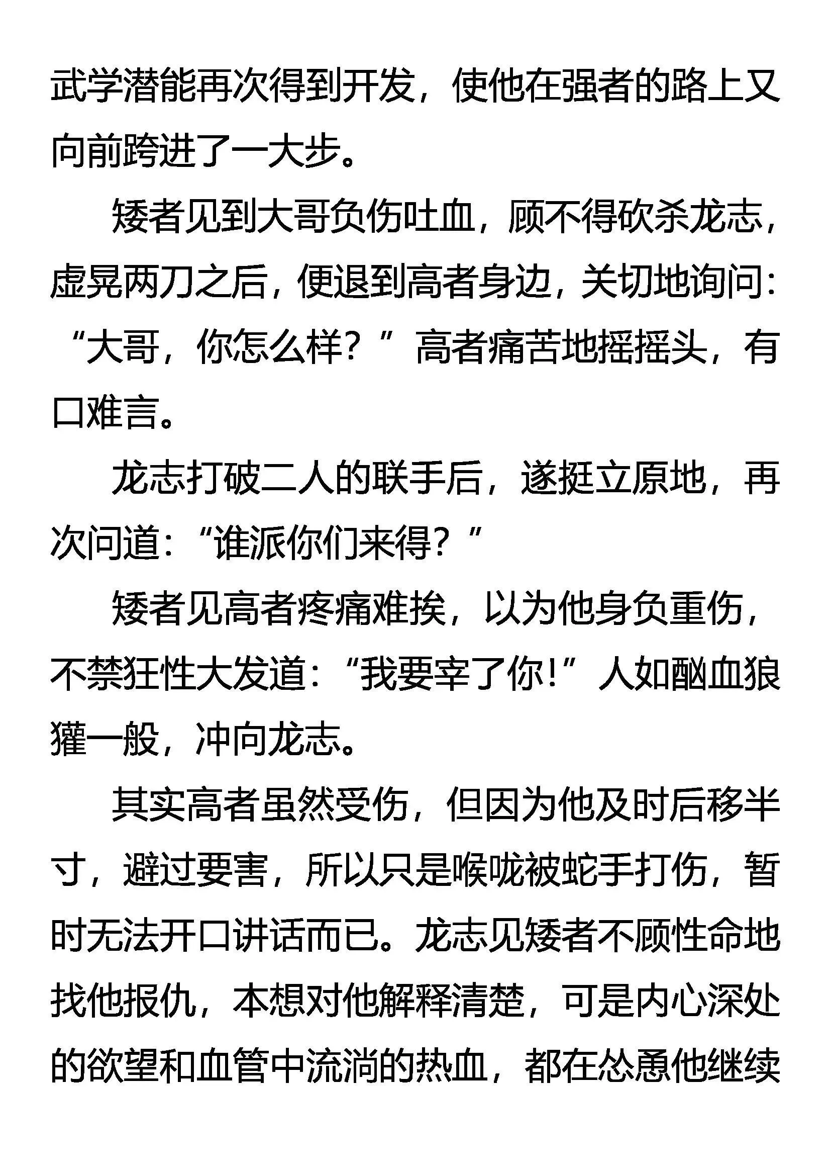 疯刀 猛兽 少年（上） 第18页