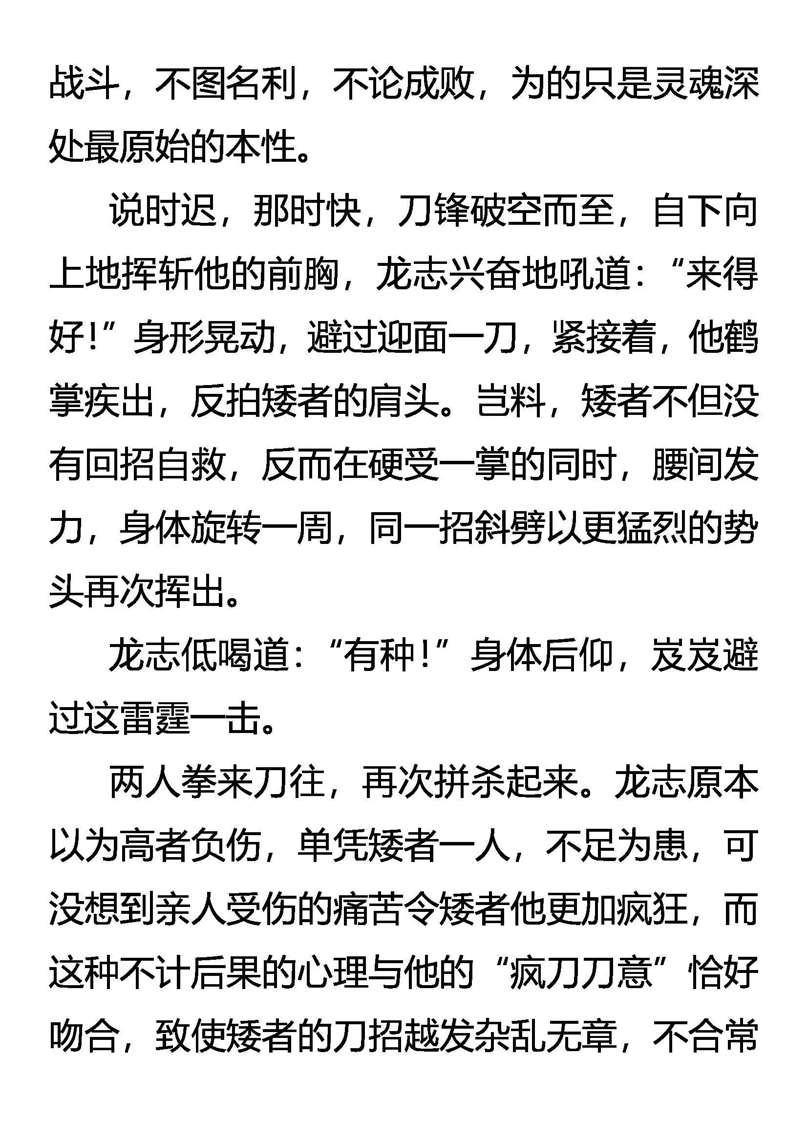 疯刀 猛兽 少年（上） 第19页