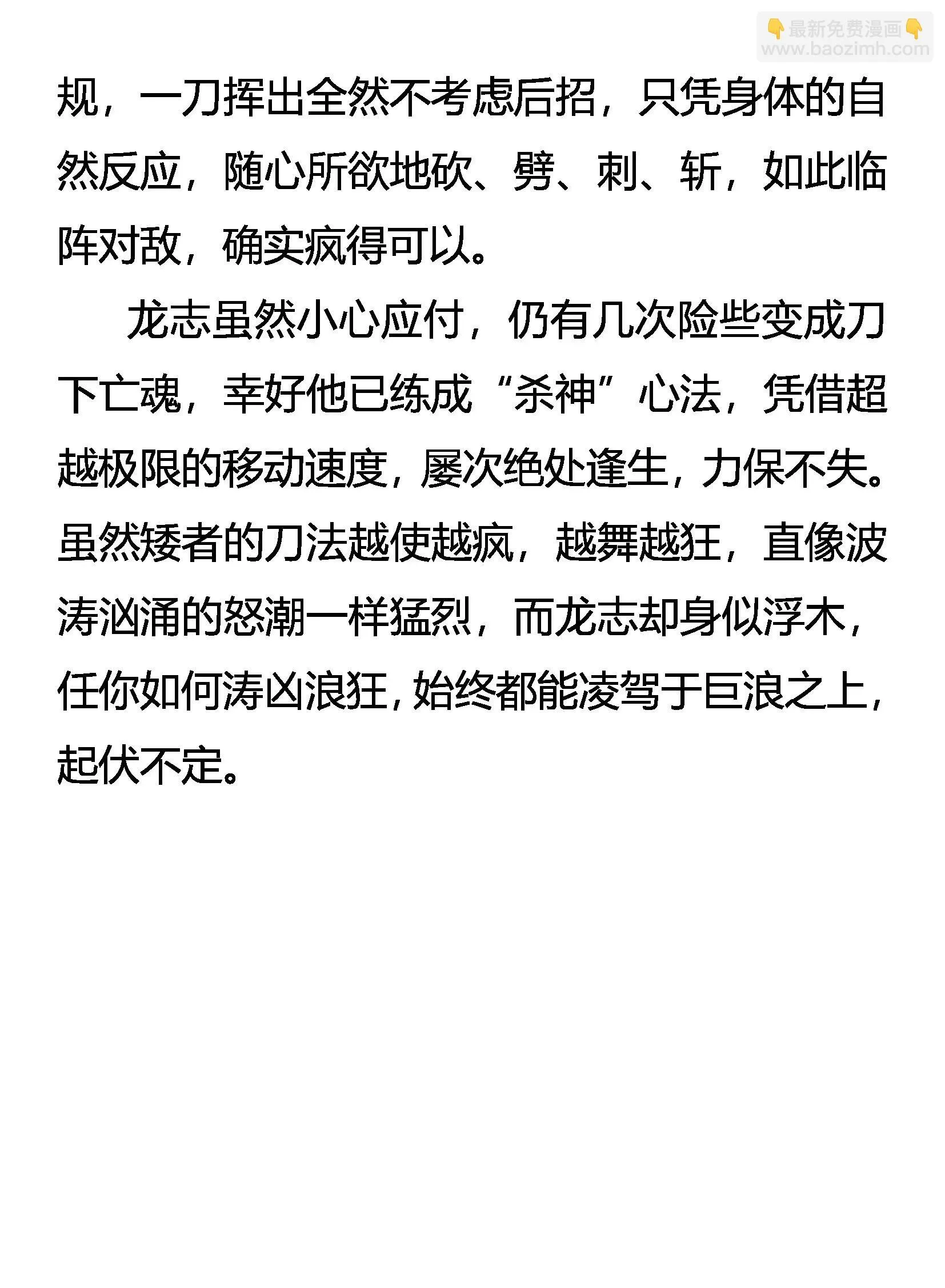 疯刀 猛兽 少年（上） 第20页