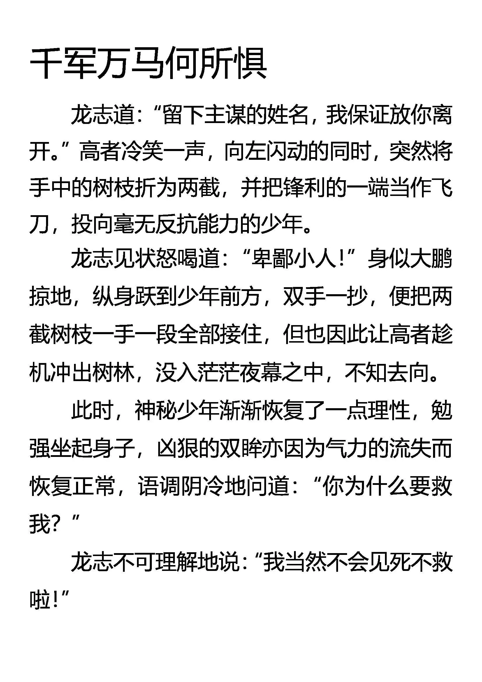疯刀 猛兽 少年（上） 第21页