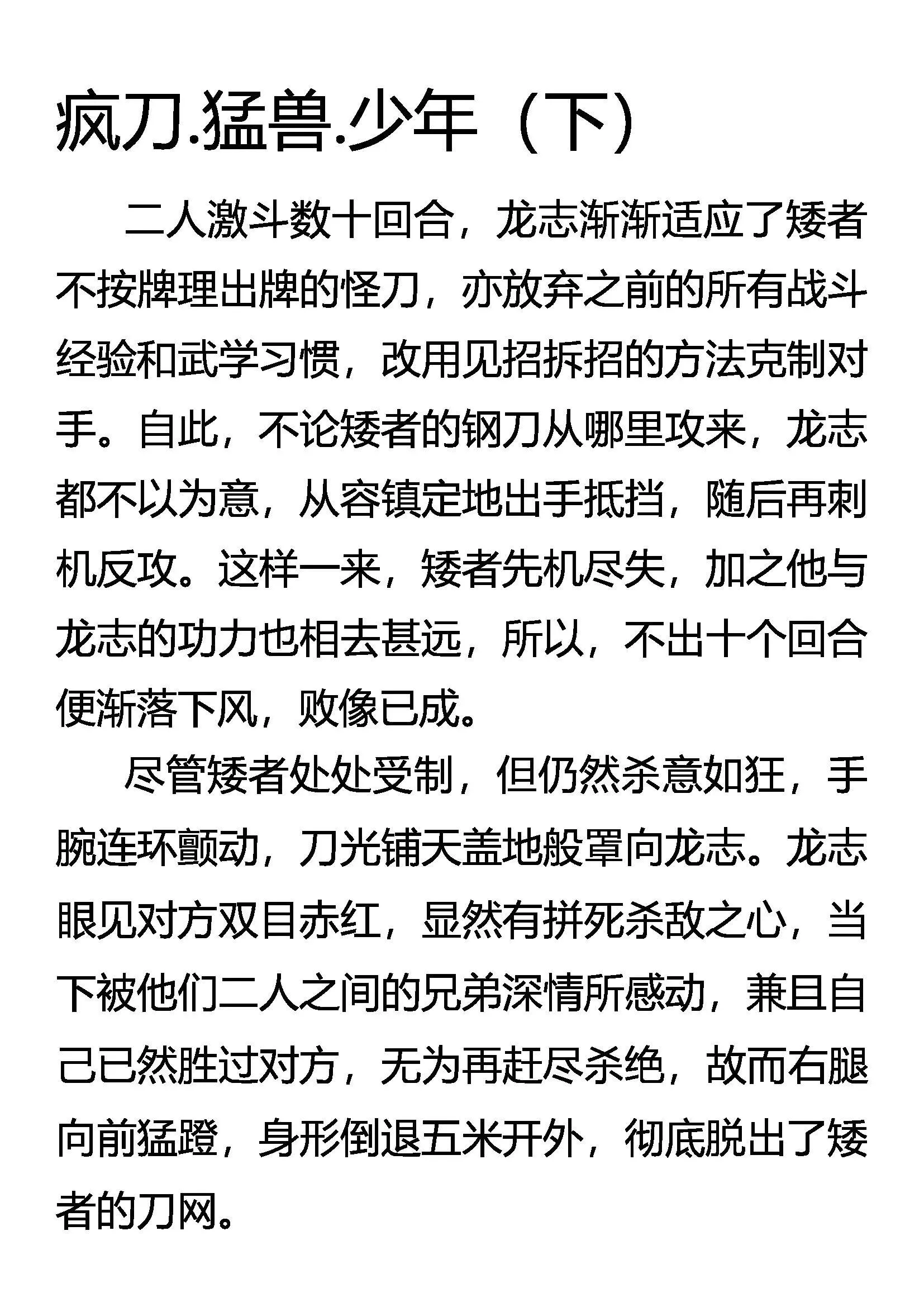 疯刀 猛兽 少年（下） 第1页