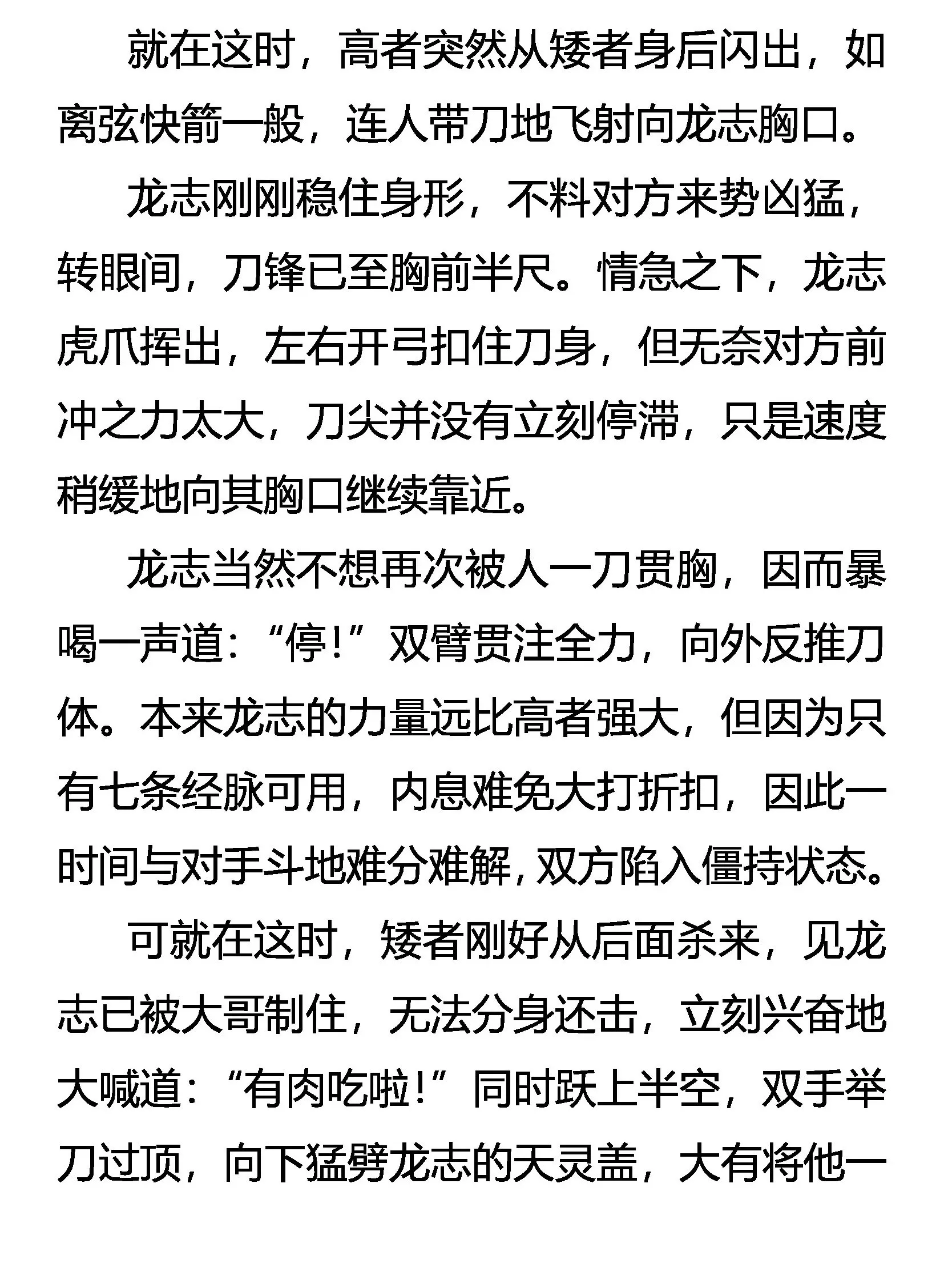 疯刀 猛兽 少年（下） 第2页