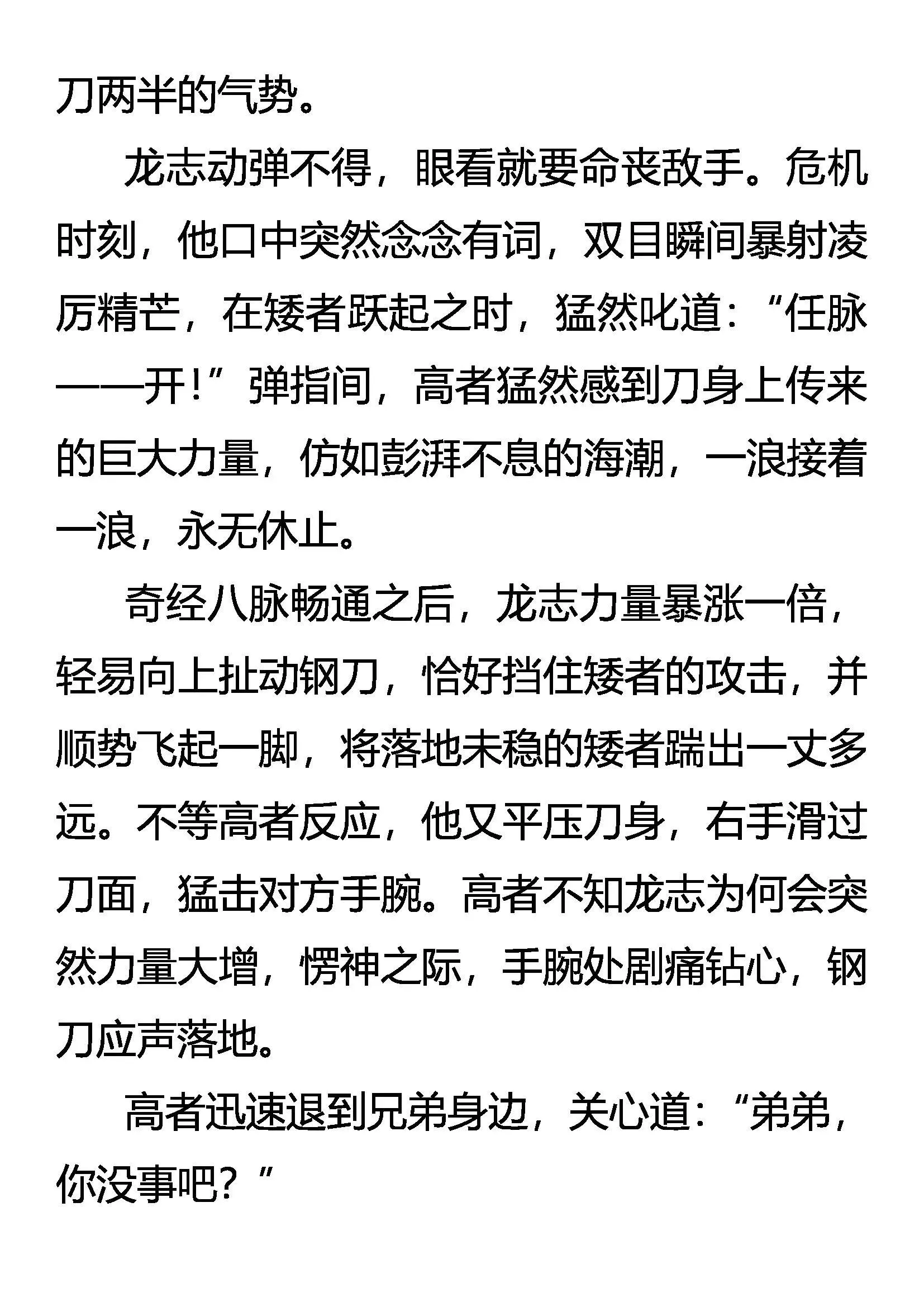 疯刀 猛兽 少年（下） 第3页