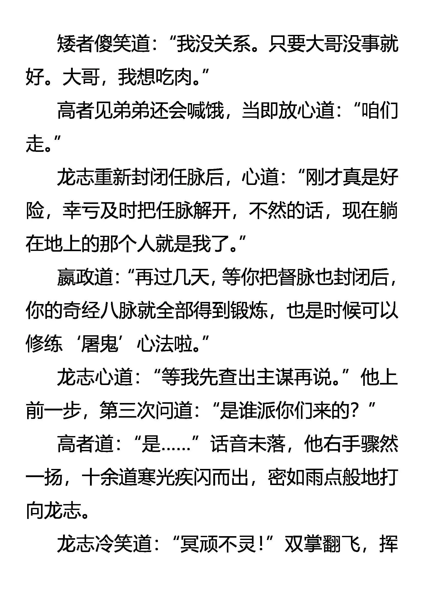 疯刀 猛兽 少年（下） 第4页