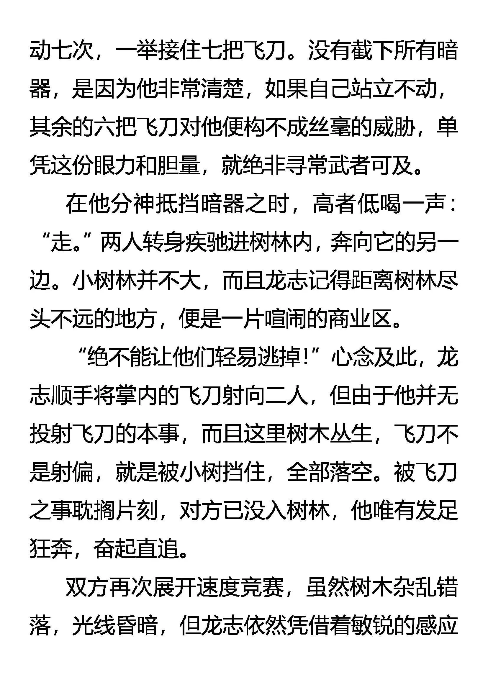 疯刀 猛兽 少年（下） 第5页