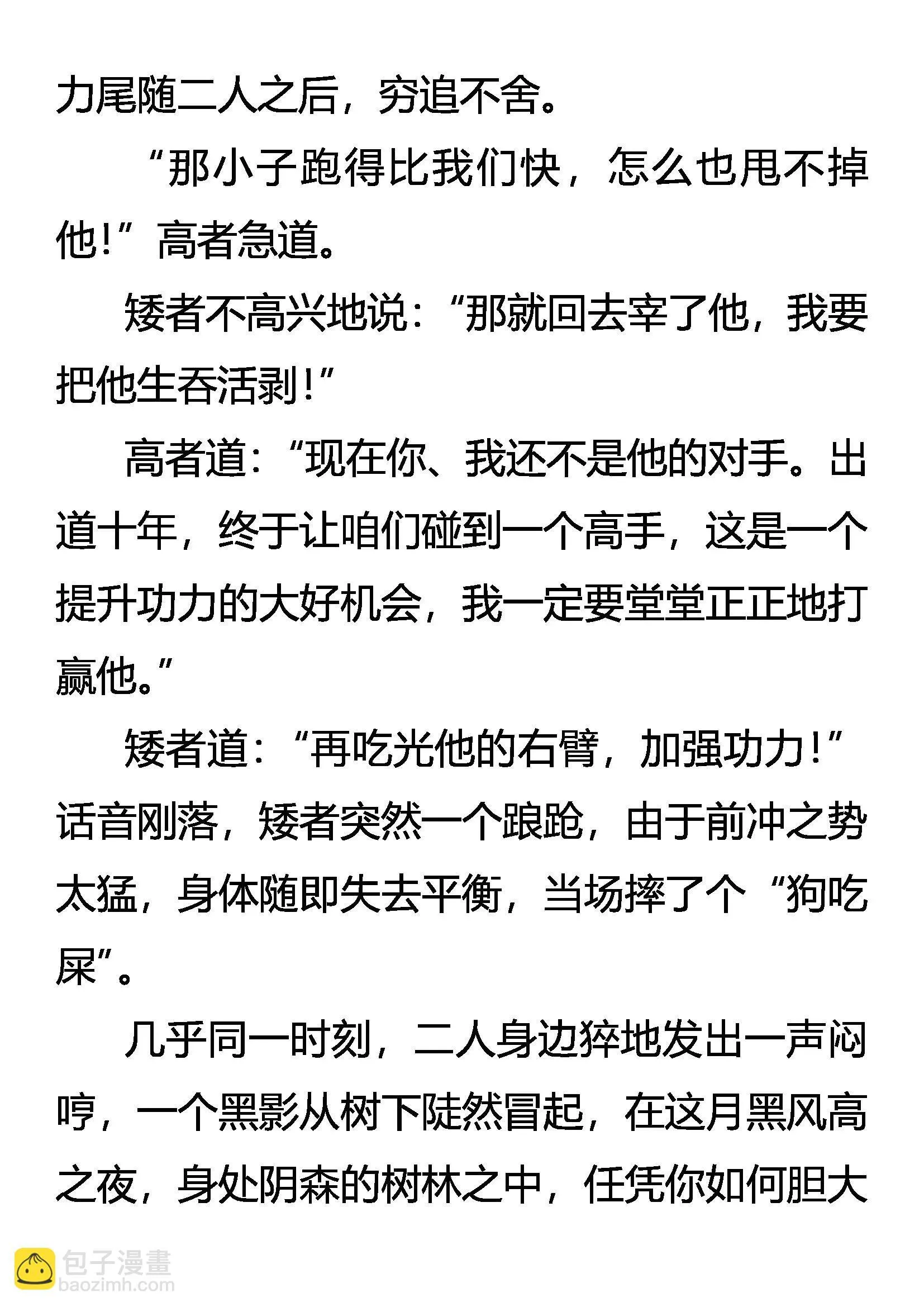 疯刀 猛兽 少年（下） 第6页