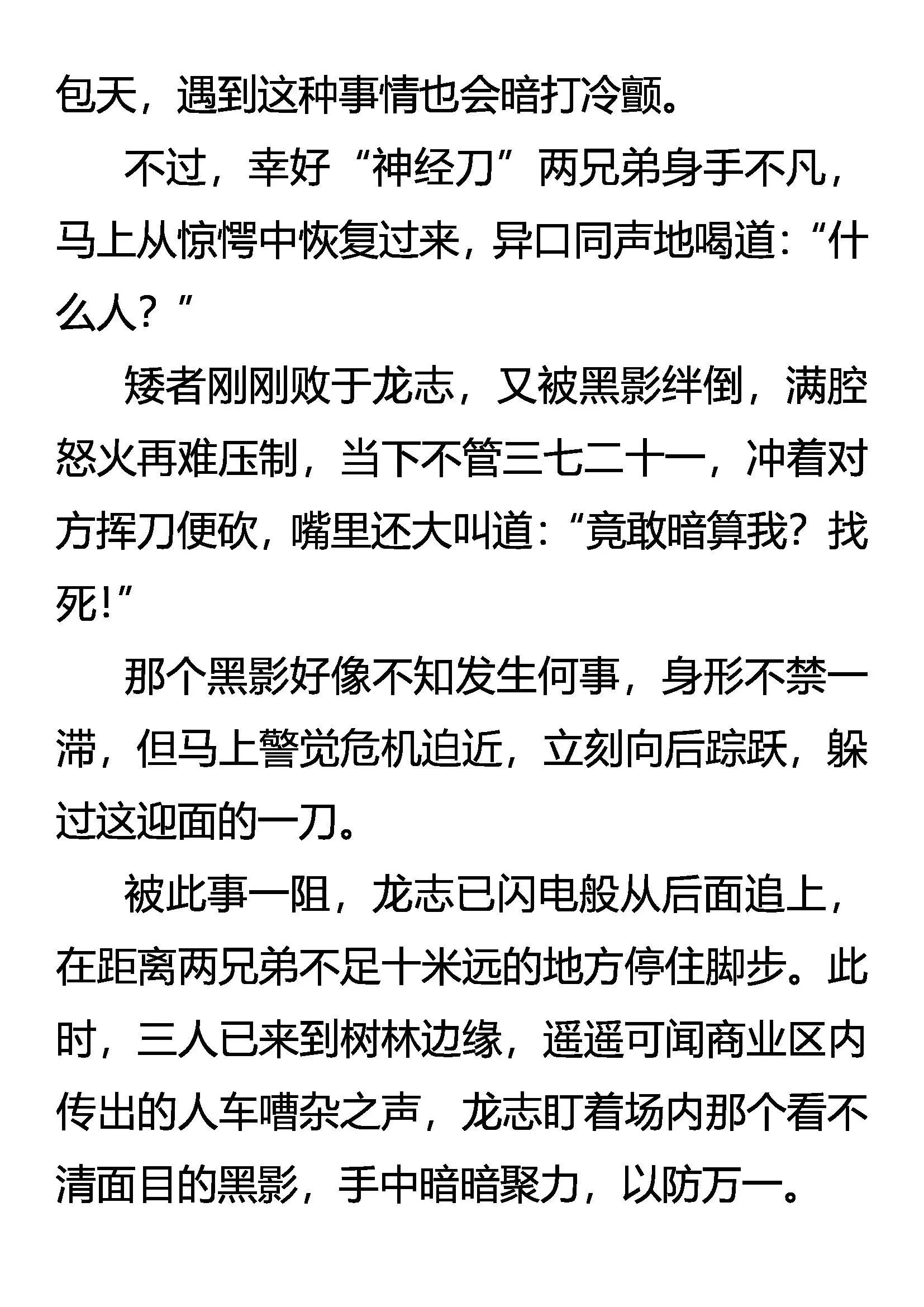 疯刀 猛兽 少年（下） 第7页