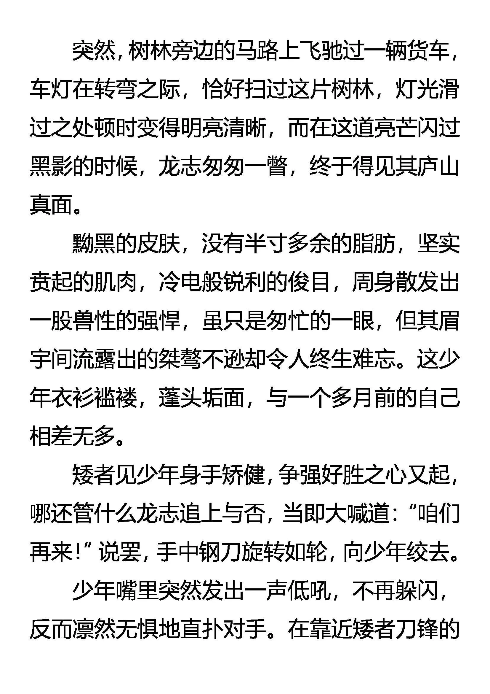 疯刀 猛兽 少年（下） 第8页