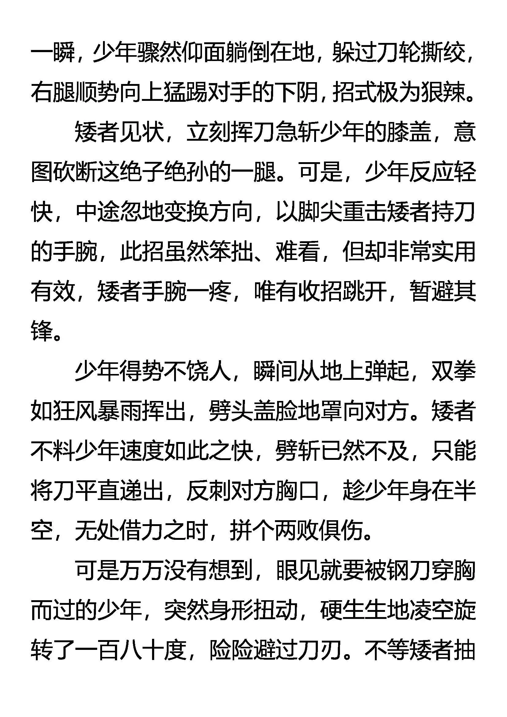 疯刀 猛兽 少年（下） 第9页