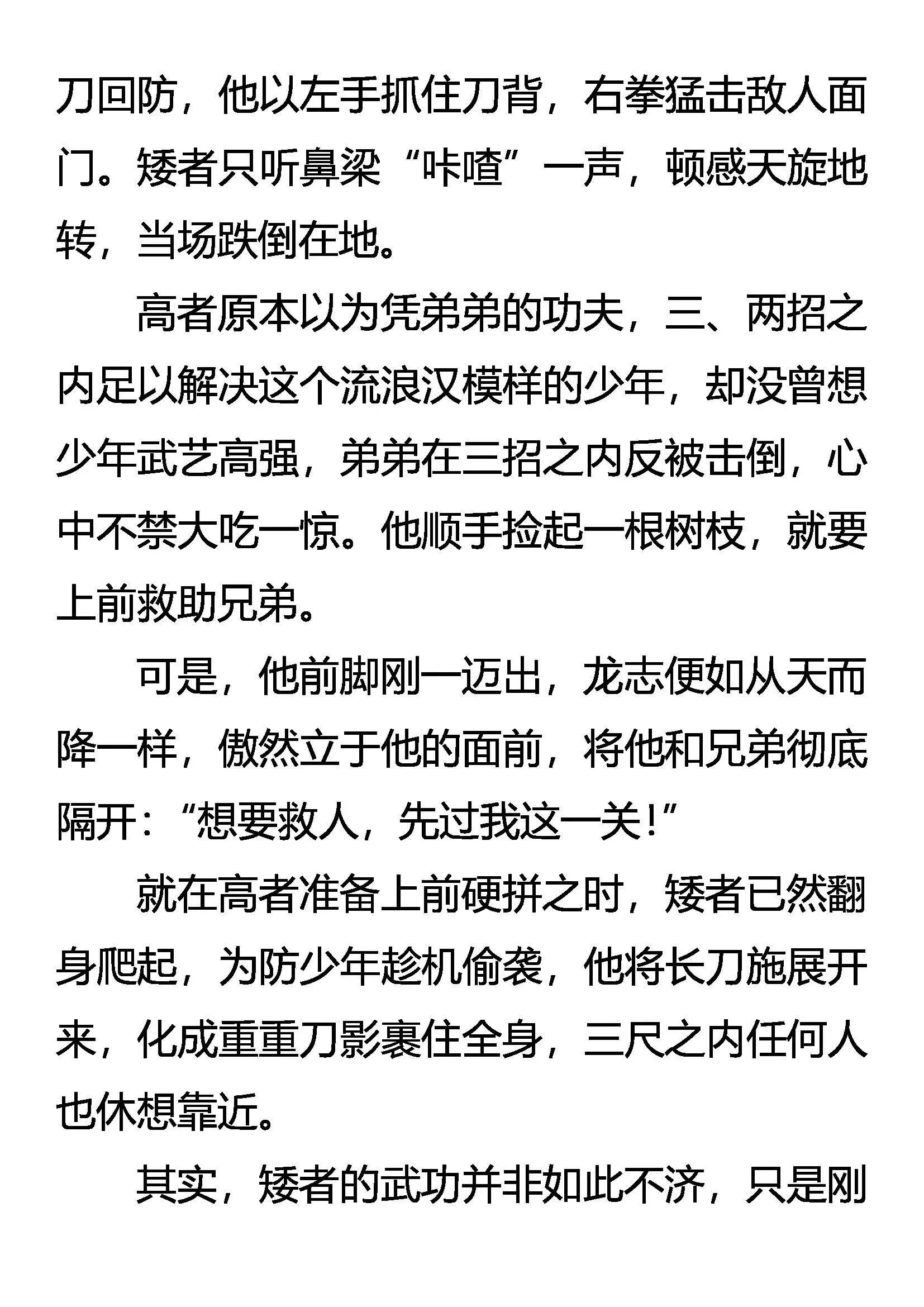 疯刀 猛兽 少年（下） 第10页
