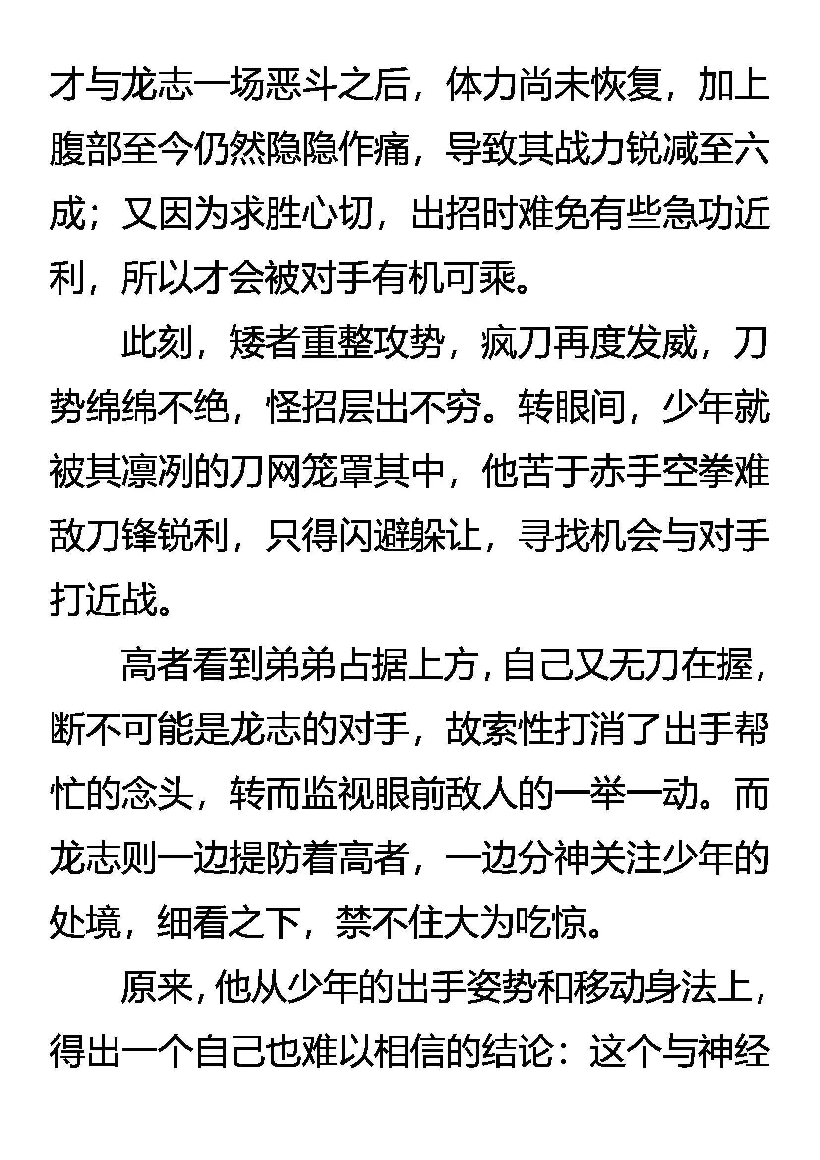 疯刀 猛兽 少年（下） 第11页