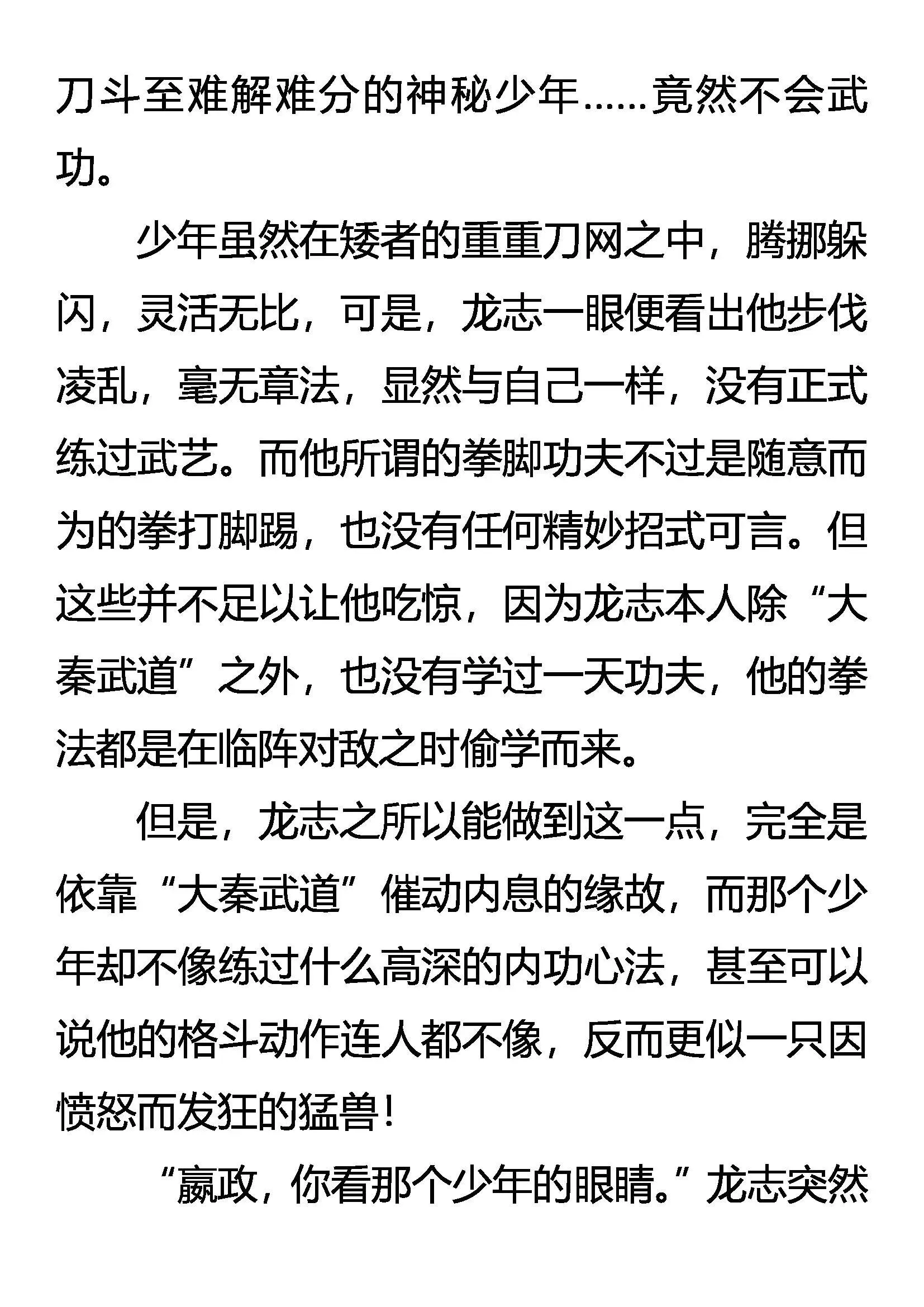 疯刀 猛兽 少年（下） 第12页