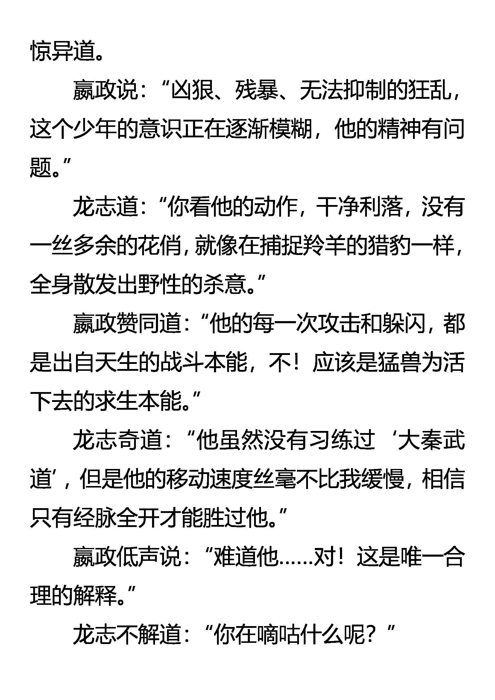 疯刀 猛兽 少年（下） 第13页
