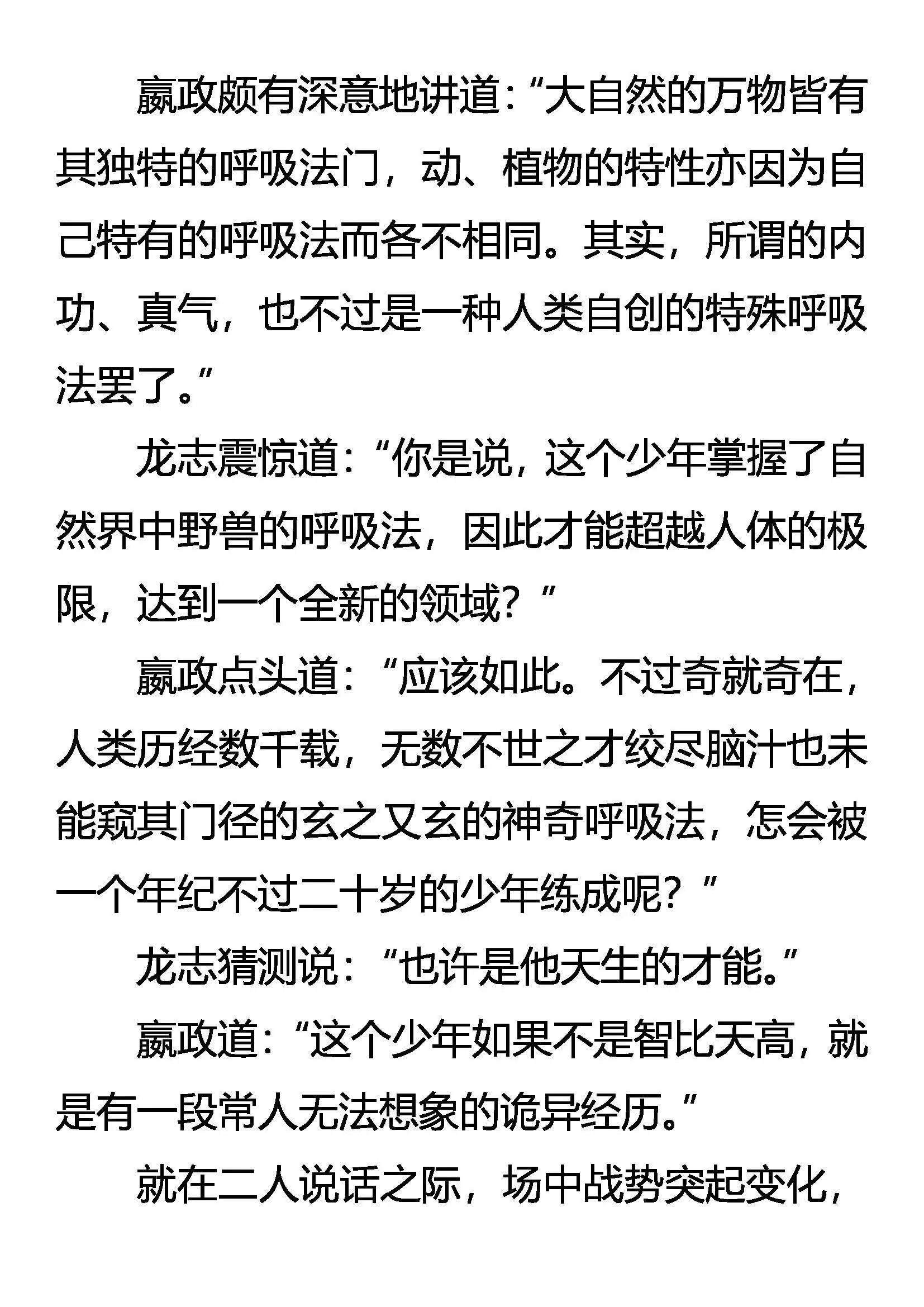 疯刀 猛兽 少年（下） 第14页