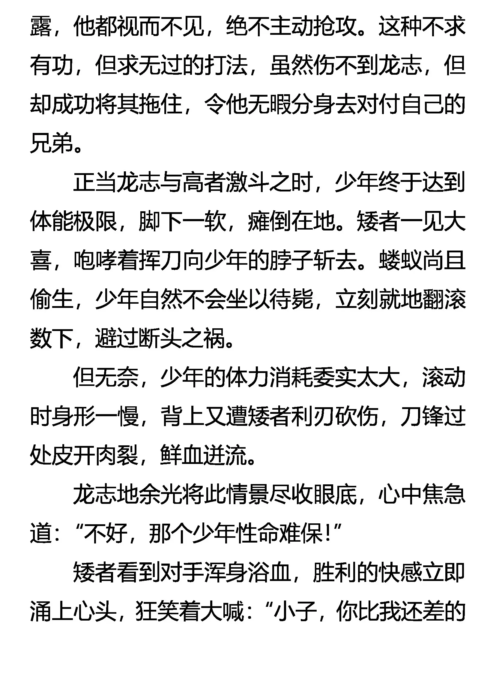疯刀 猛兽 少年（下） 第16页