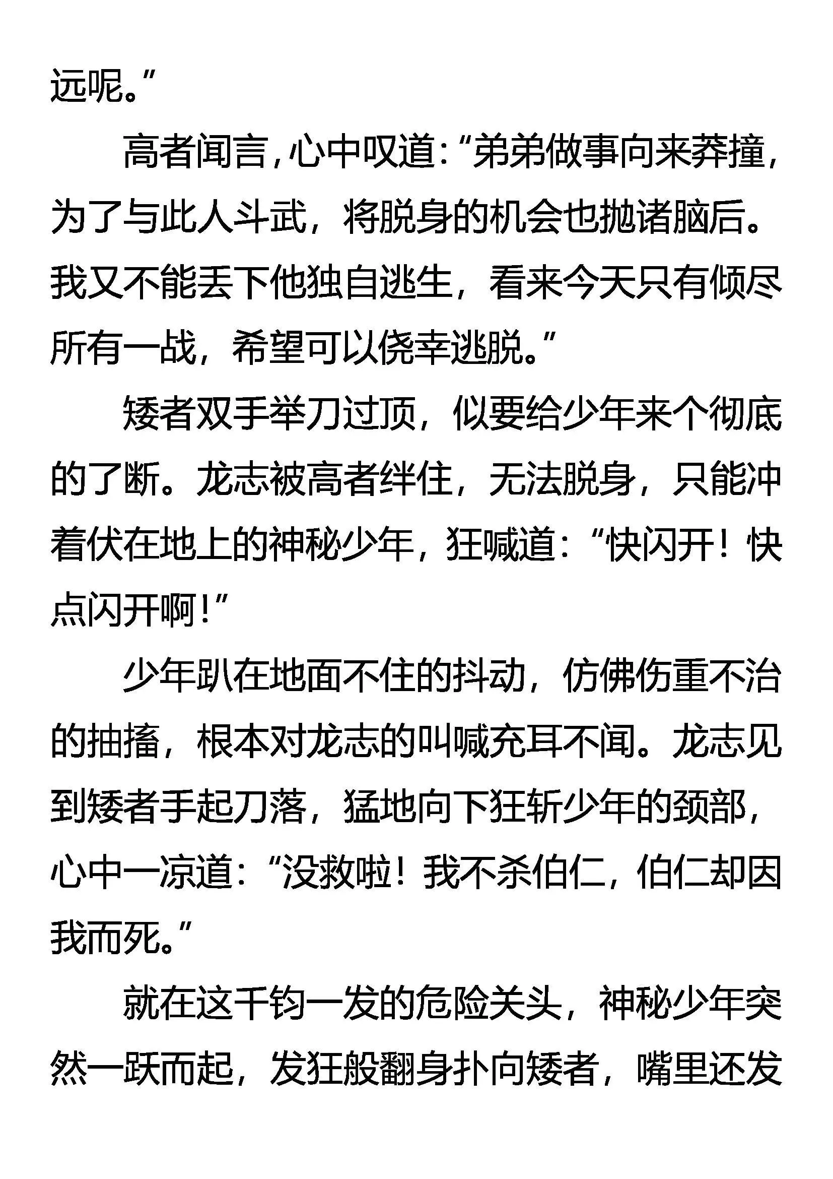 疯刀 猛兽 少年（下） 第17页